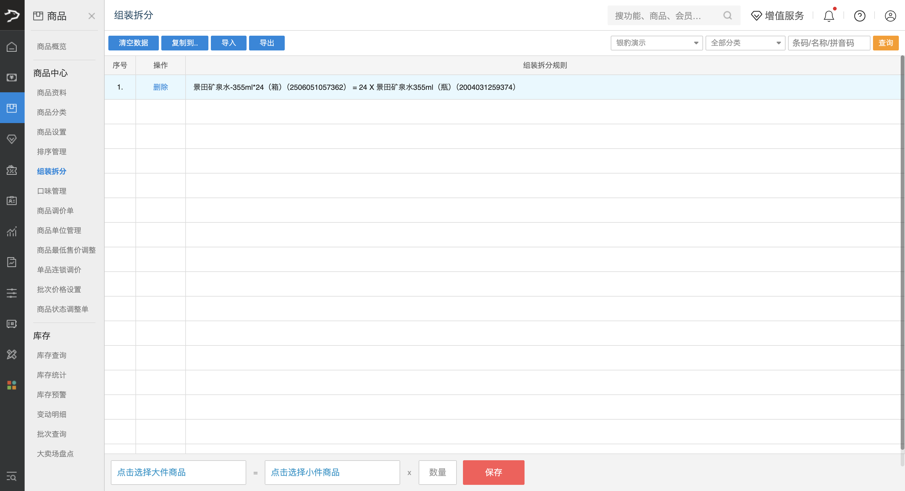 商品组装拆分-银豹博客