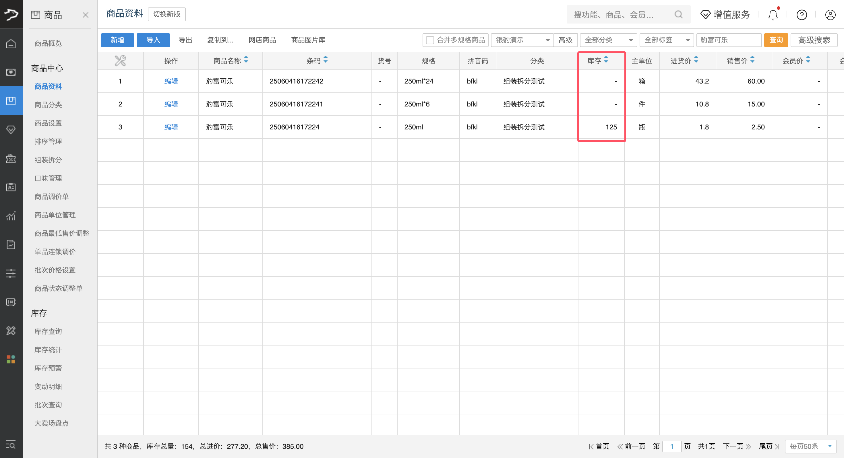 商品组装拆分-银豹博客