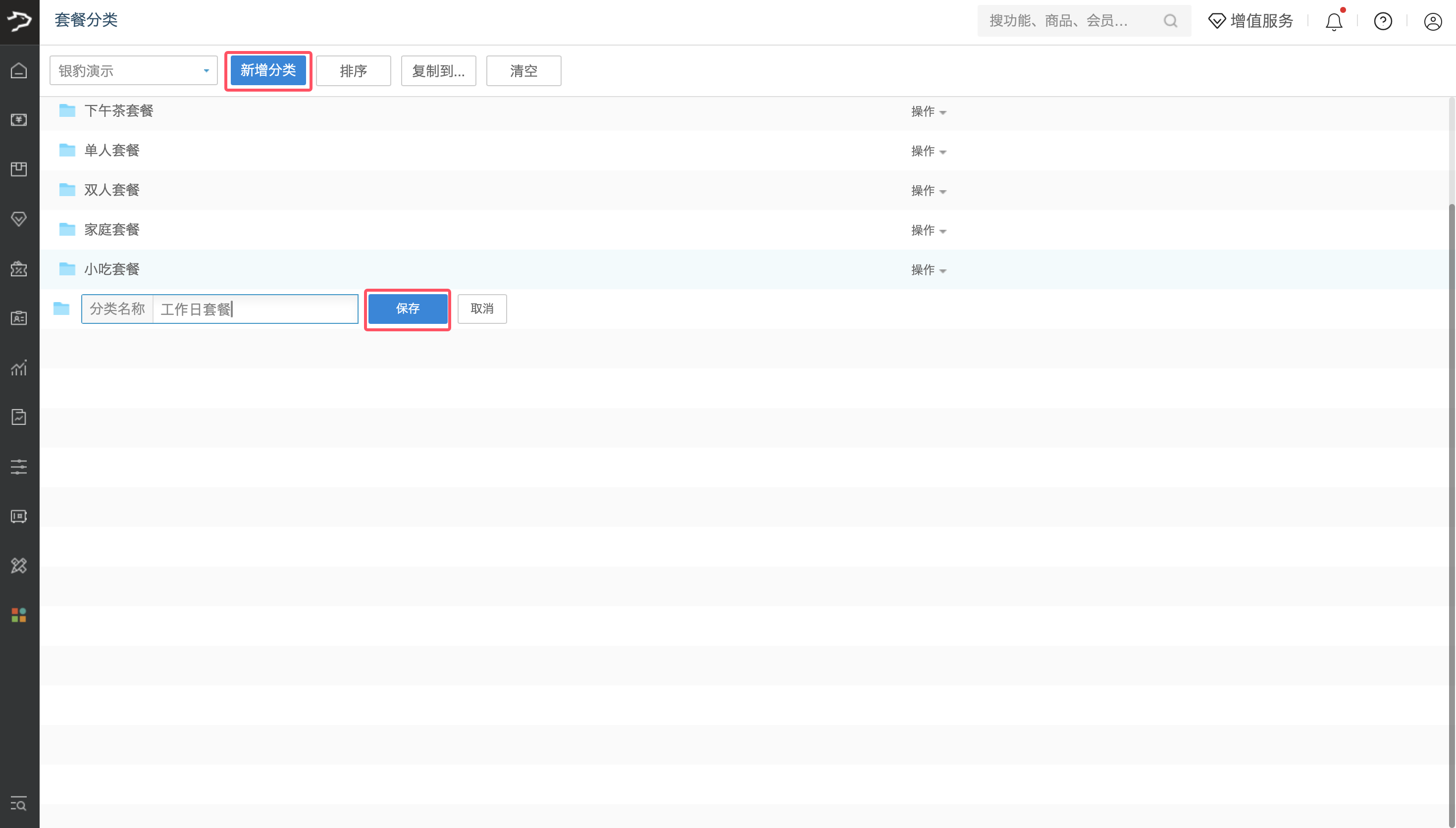 银豹官网套餐促销功能【旧版】-银豹博客