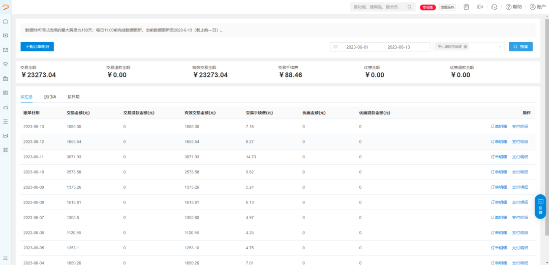 银豹官网付|聚合账单,一个后台可查看所有交易-银豹博客