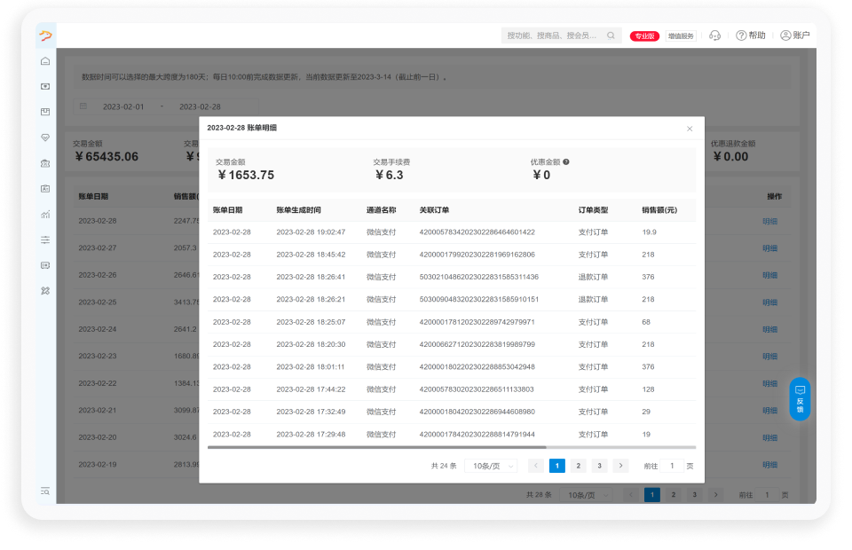 银豹官网付|聚合账单,一个后台可查看所有交易-银豹博客