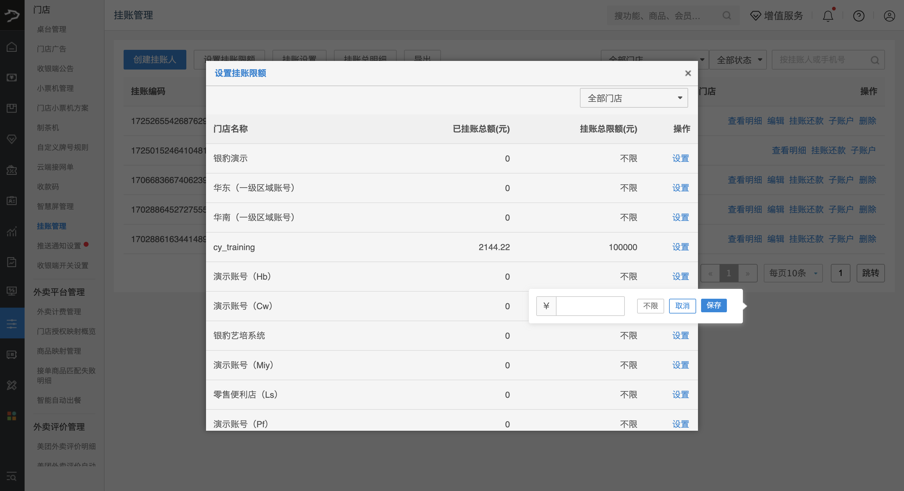 银豹官网挂账还款功能-银豹博客
