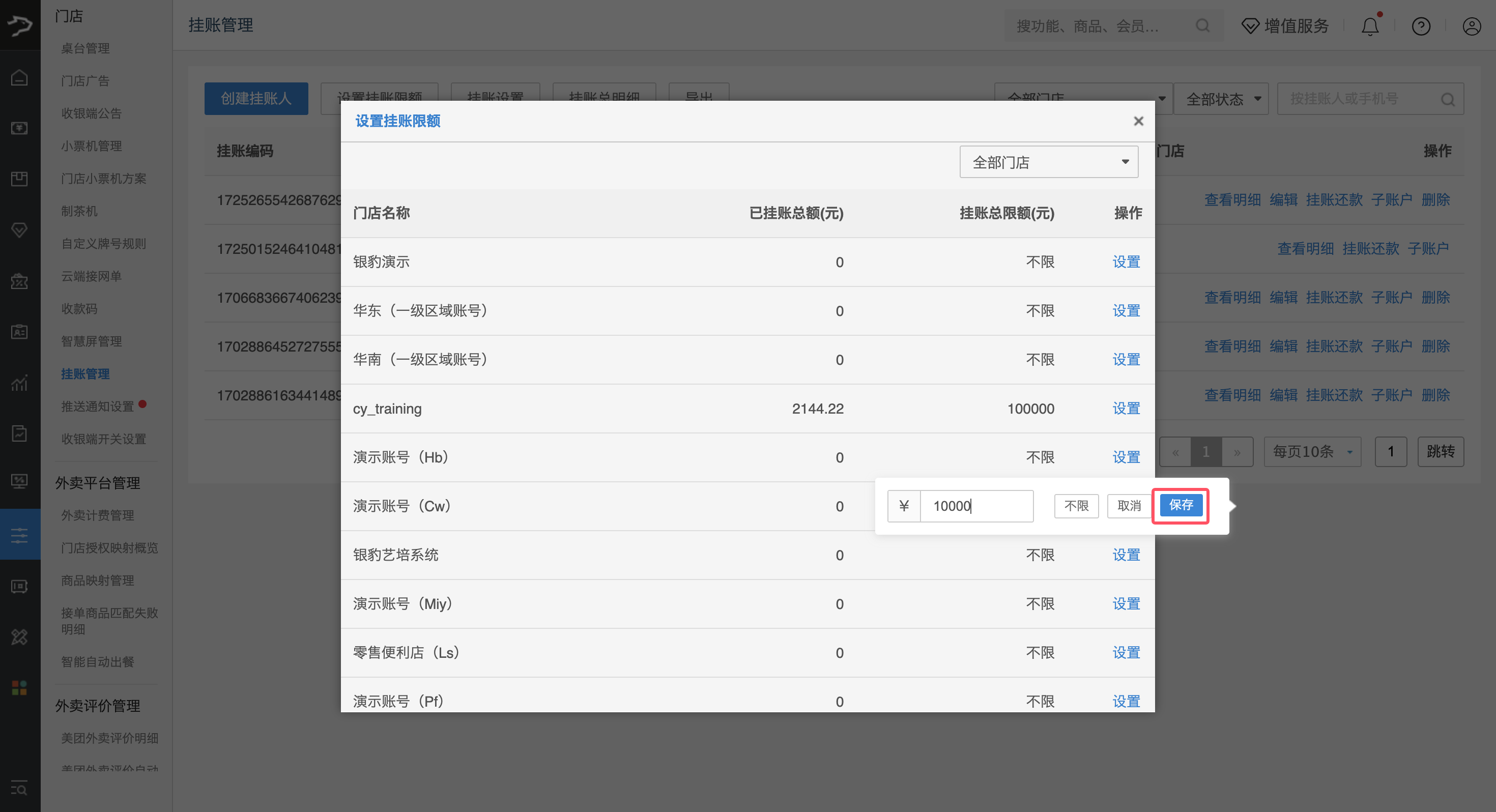银豹官网挂账还款功能-银豹博客