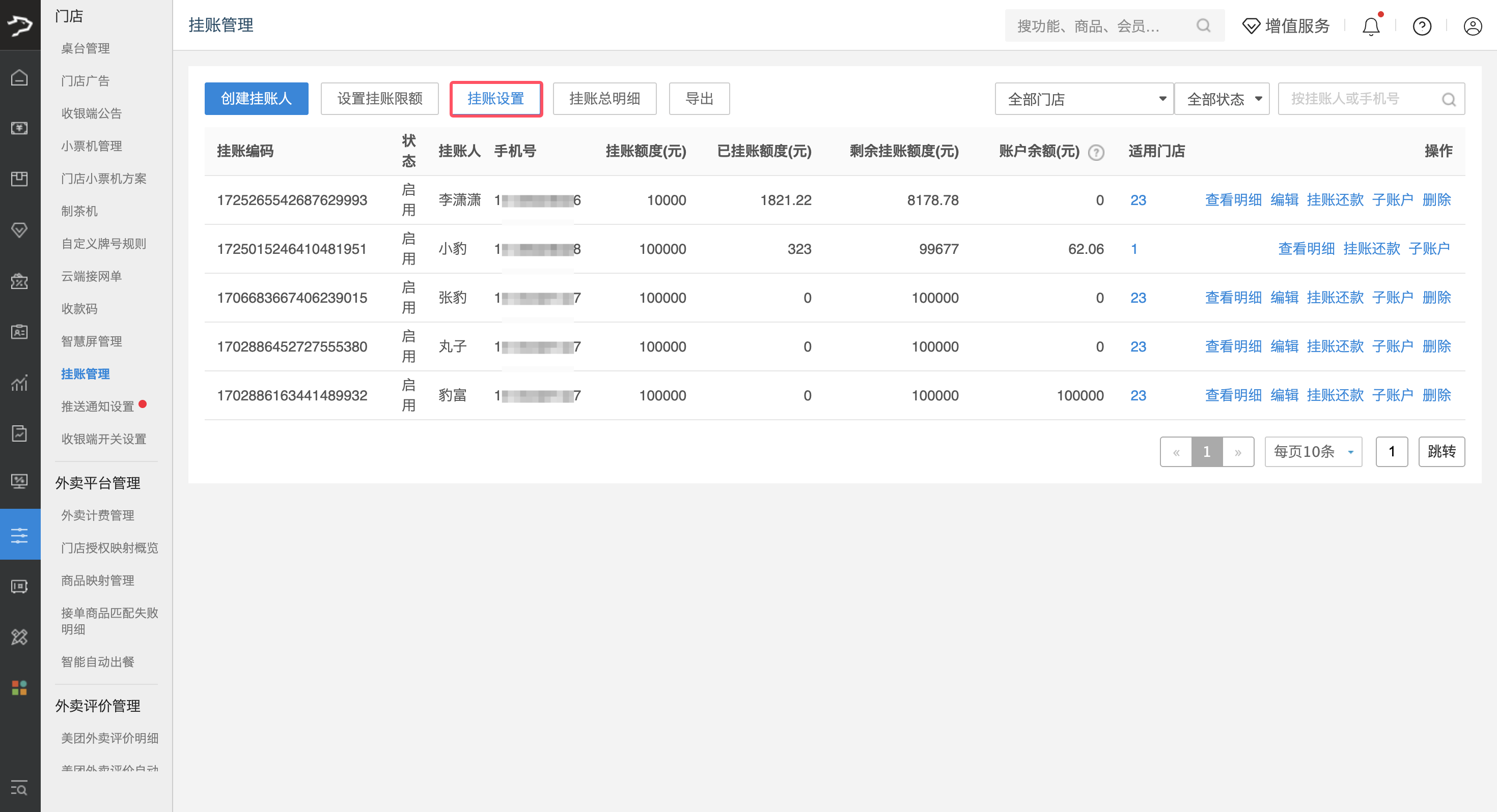 银豹官网挂账还款功能-银豹博客