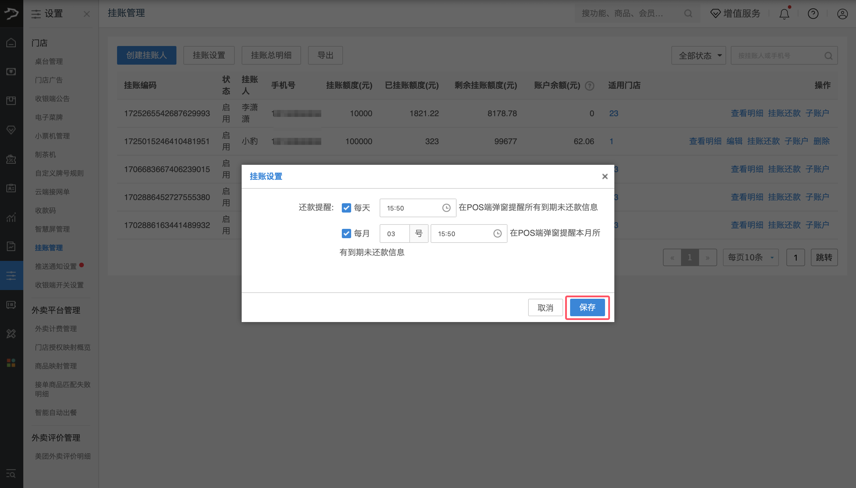 银豹官网挂账还款功能-银豹博客