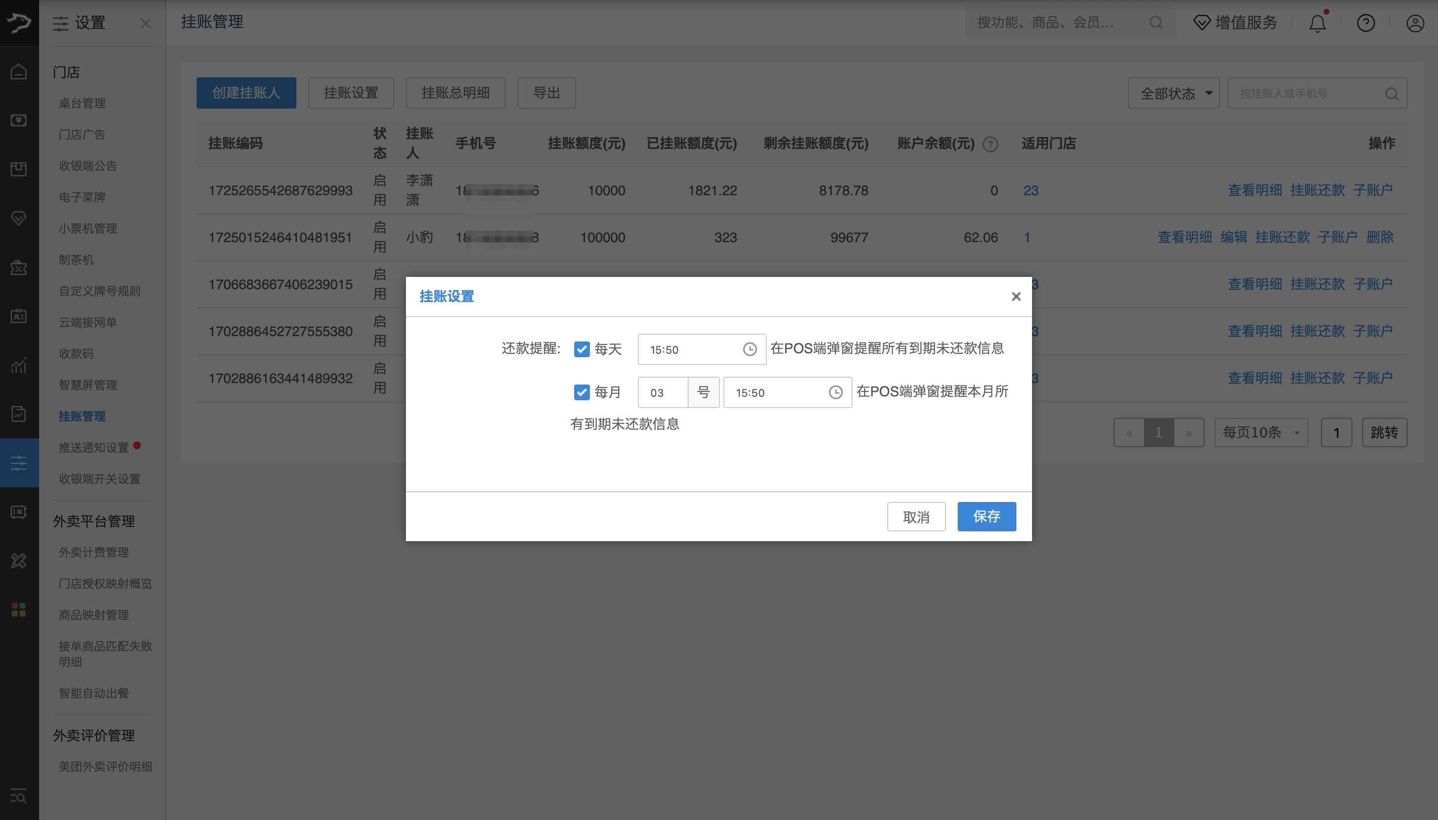 银豹官网挂账还款功能-银豹博客