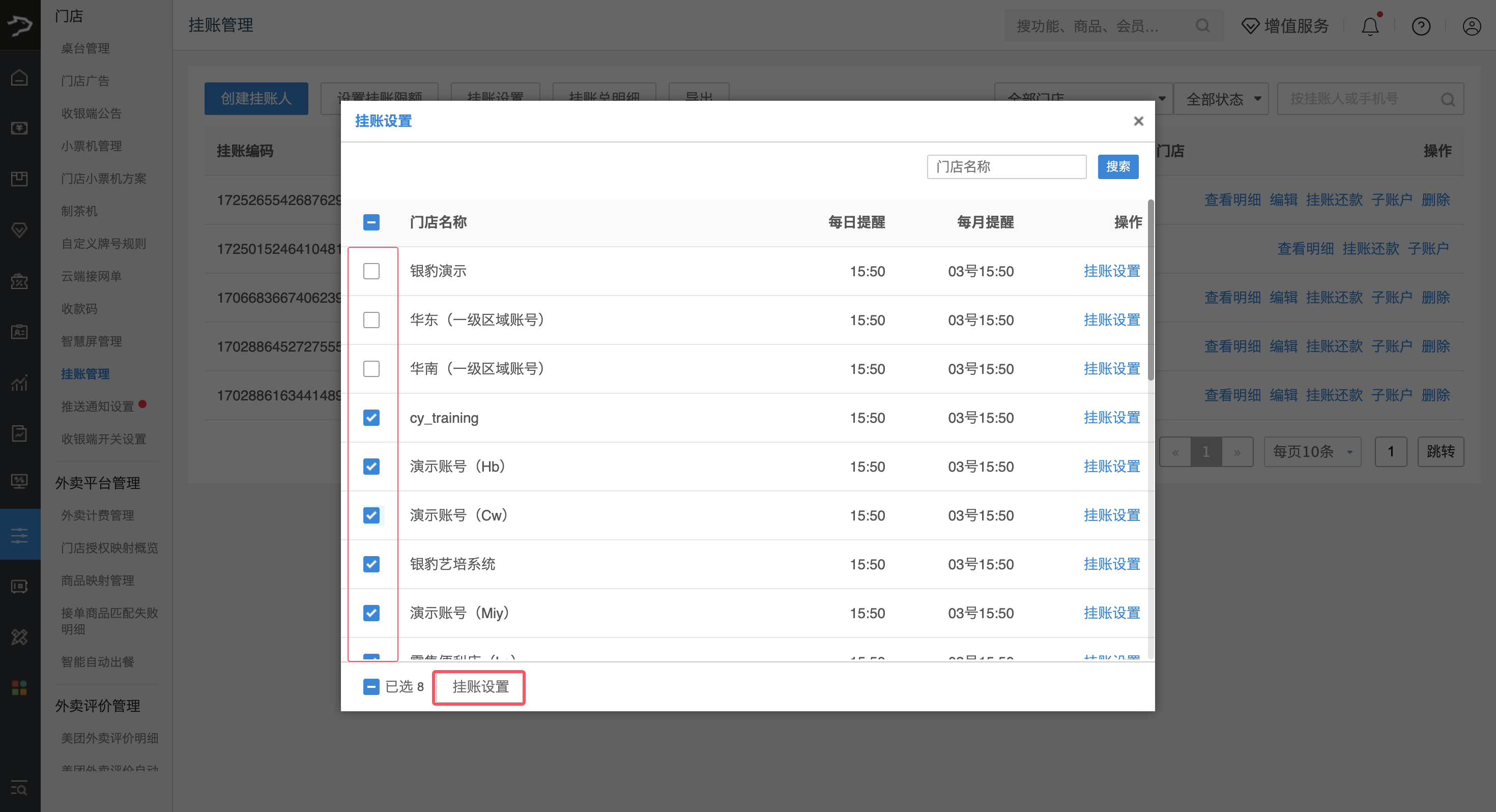银豹官网挂账还款功能-银豹博客