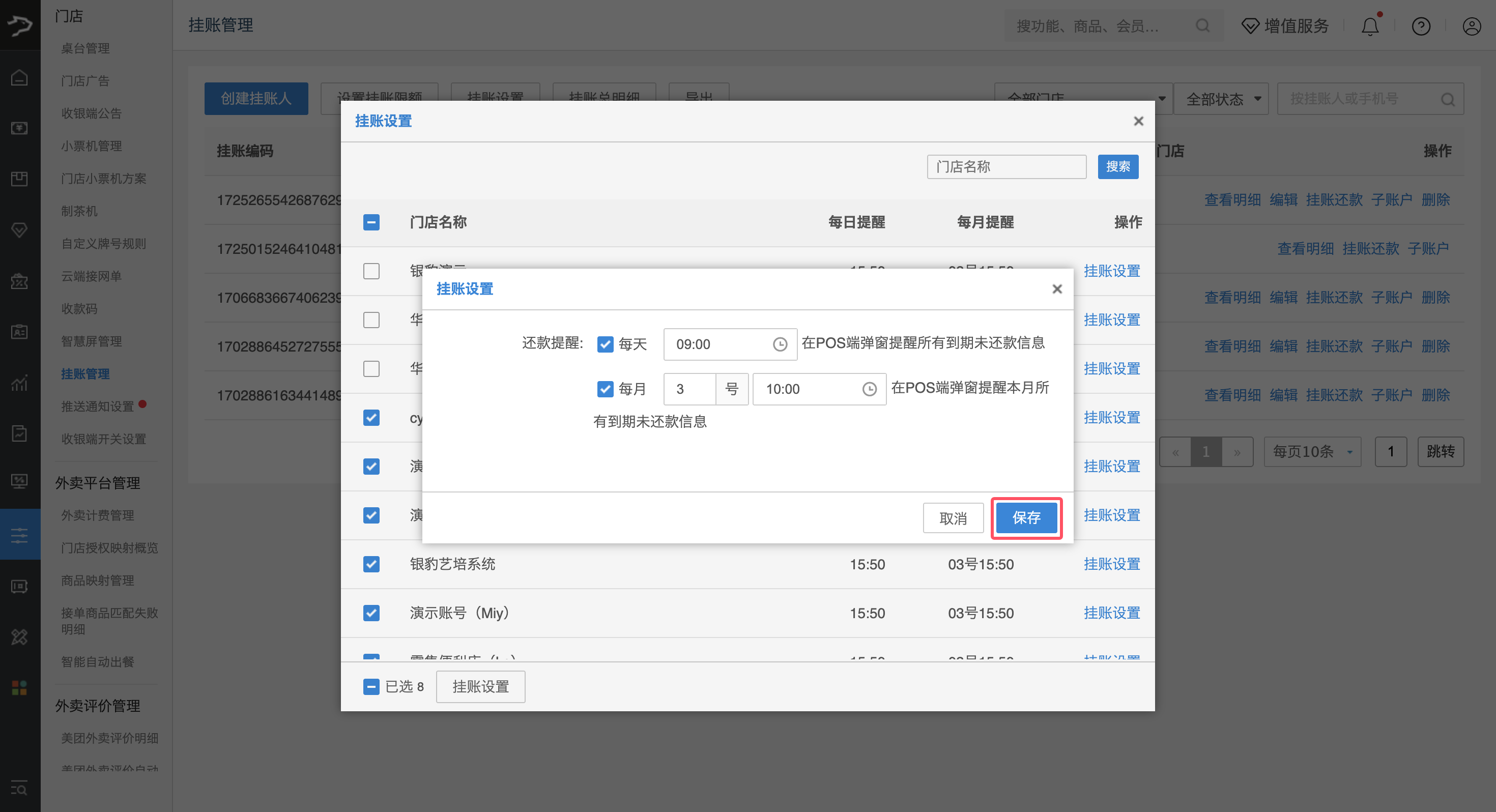 银豹官网挂账还款功能-银豹博客