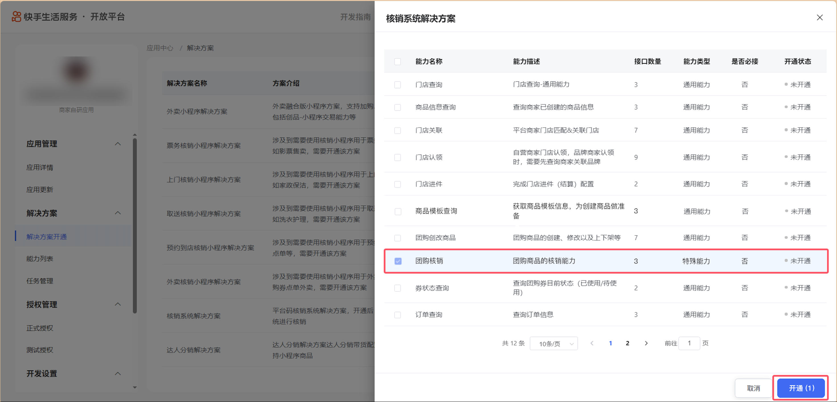 银豹官网系统接入快手团购【旧版】-银豹博客