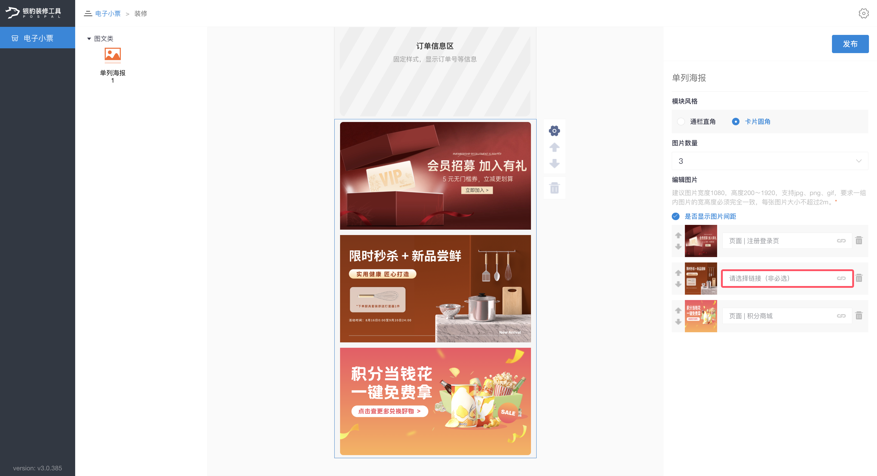 银豹官网电子小票通知-银豹博客