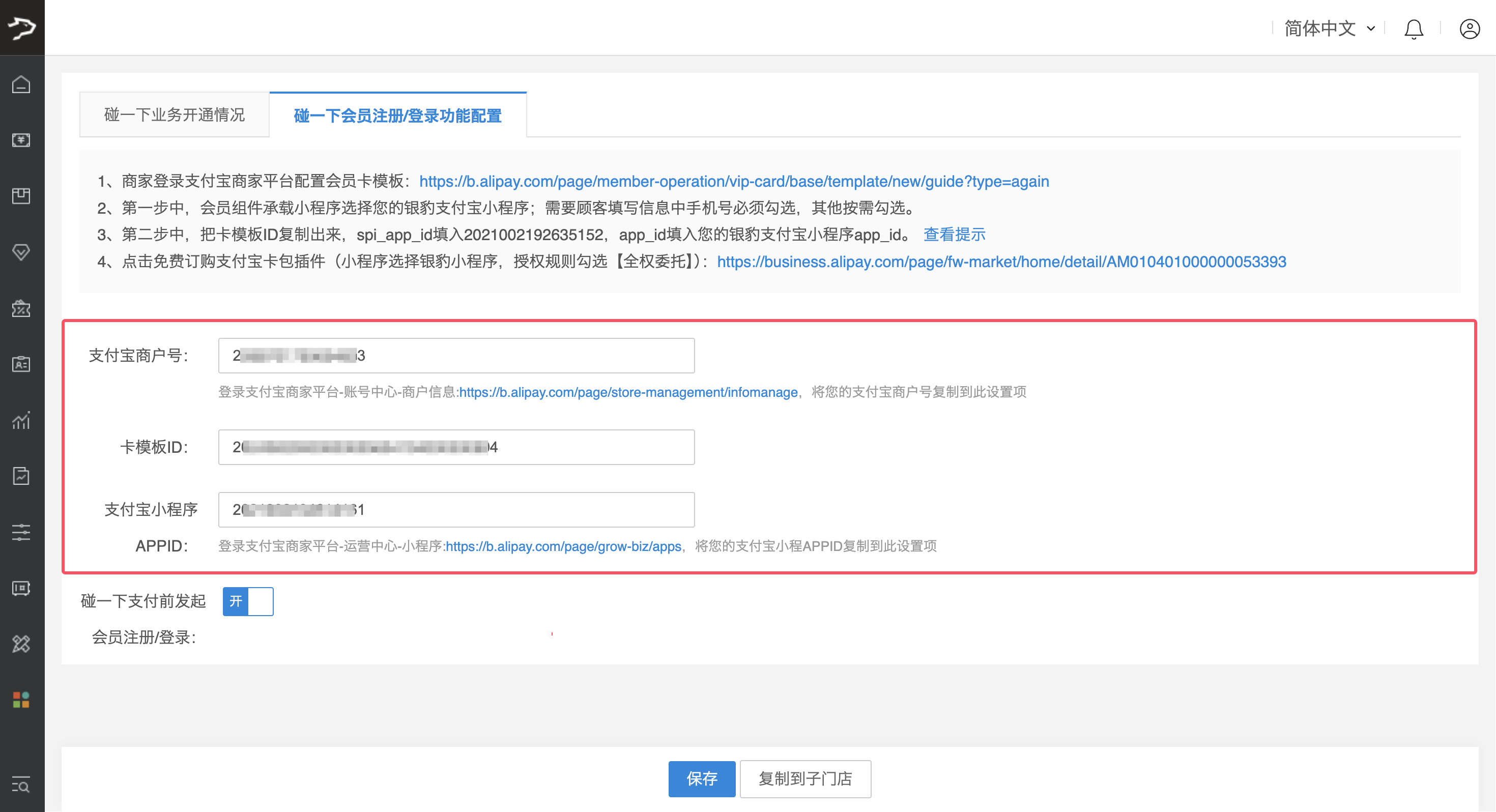 银豹官网x支付宝“碰一下”支付-银豹博客