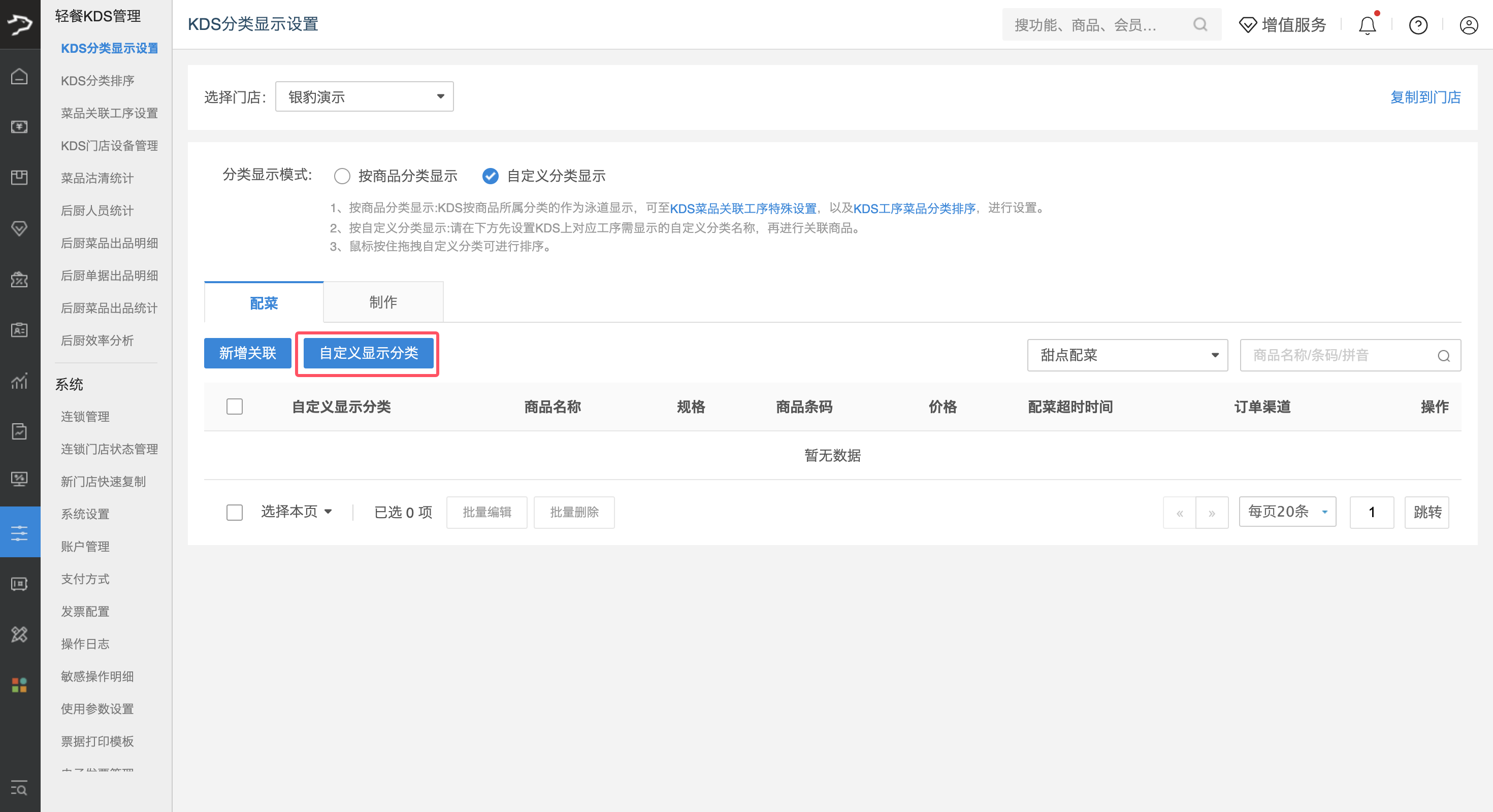 银豹官网轻餐后厨KDS-银豹博客