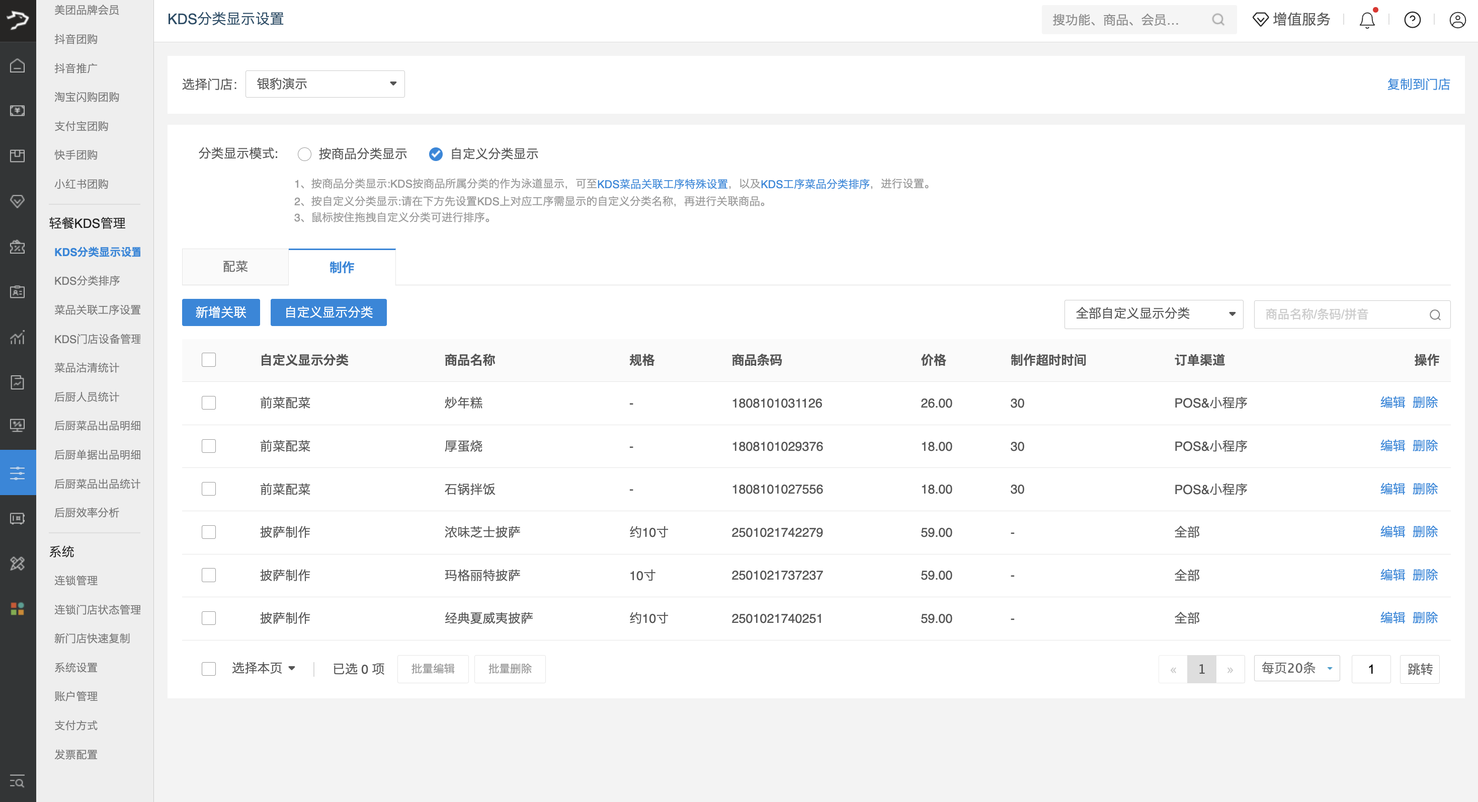 银豹官网轻餐后厨KDS-银豹博客