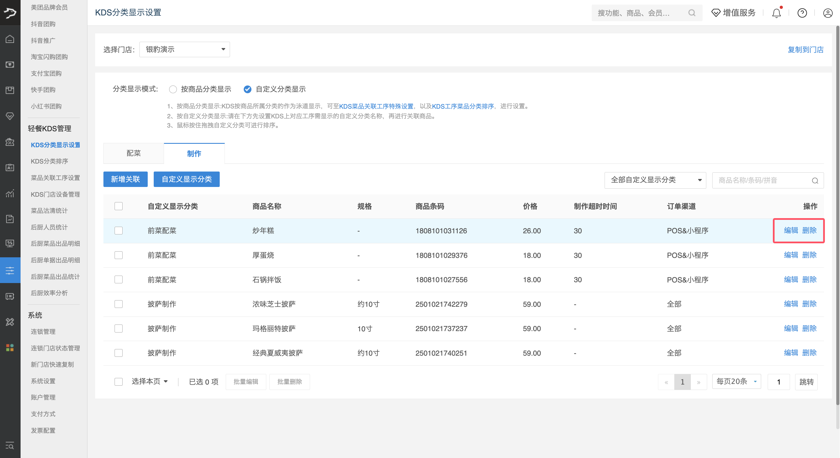 银豹官网轻餐后厨KDS-银豹博客