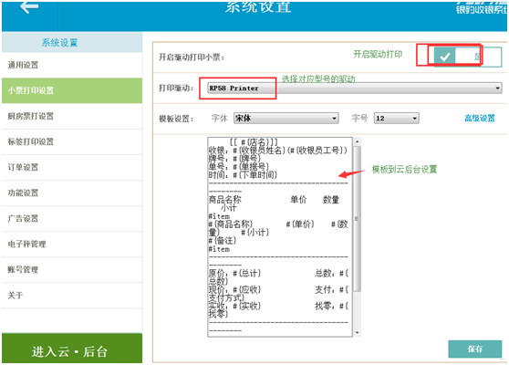 银豹官网小票与标签设置及常见问题解析-银豹博客
