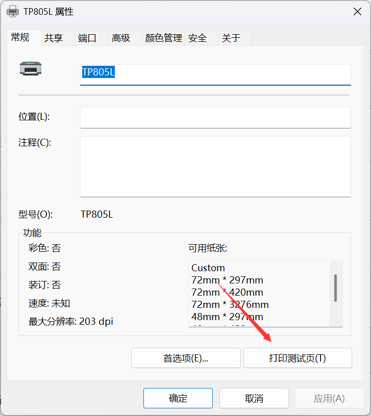 银豹官网小票与标签设置及常见问题解析-银豹博客