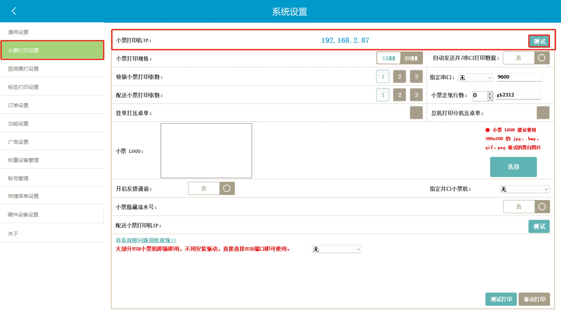 银豹官网小票与标签设置及常见问题解析-银豹博客