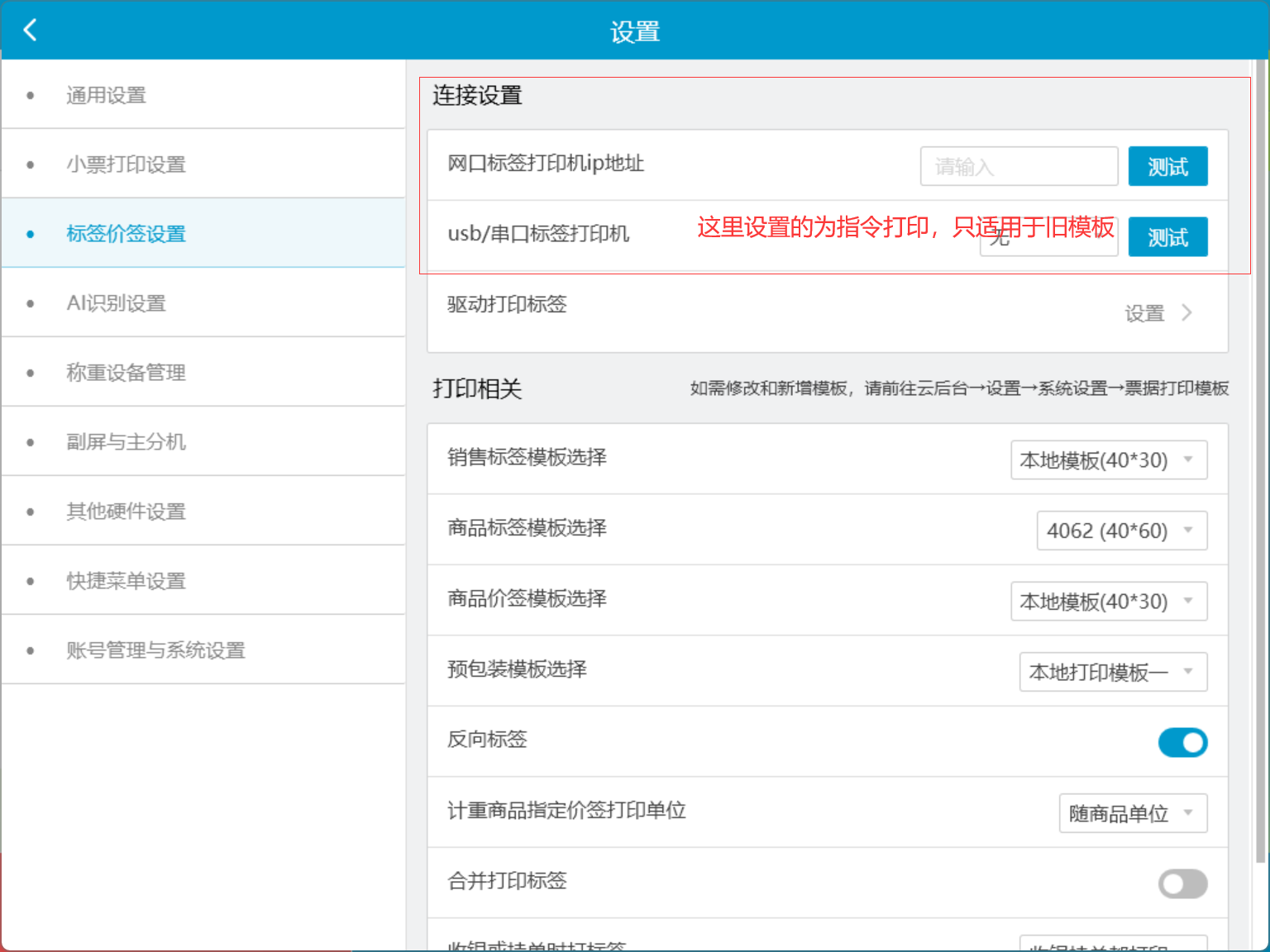 银豹官网小票与标签设置及常见问题解析-银豹博客