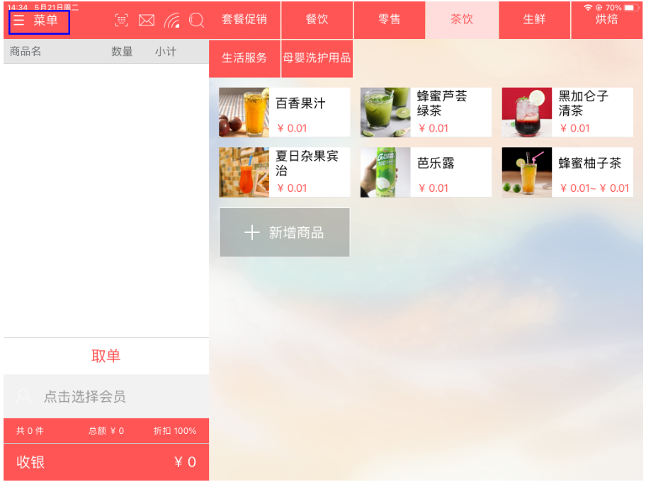银豹官网小票与标签设置及常见问题解析-银豹博客