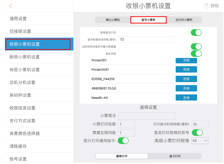 银豹官网小票与标签设置及常见问题解析-银豹博客