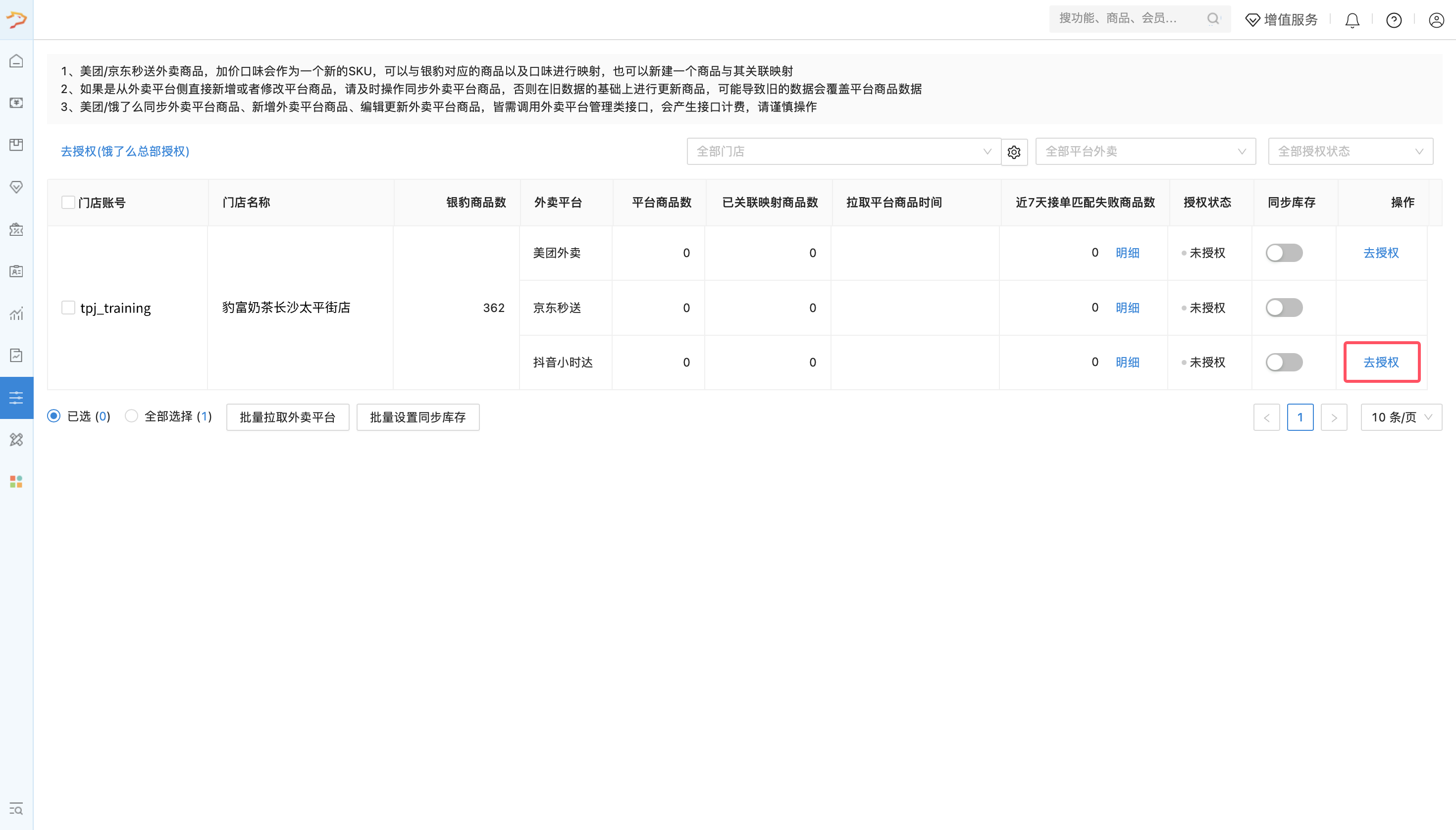 银豹官网 × 抖音小时达:引爆门店生意新增长!-银豹博客
