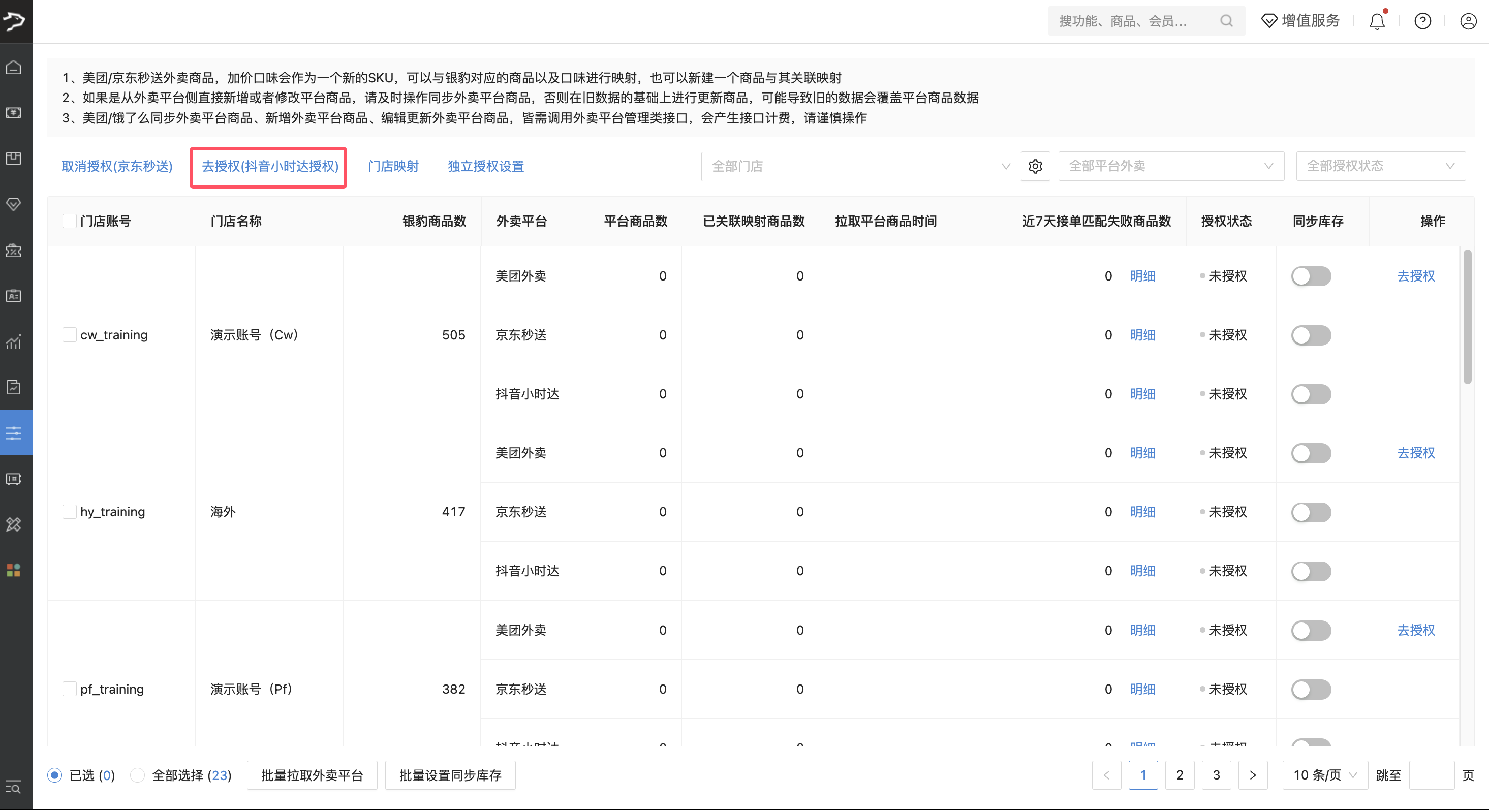 银豹官网 × 抖音小时达:引爆门店生意新增长!-银豹博客
