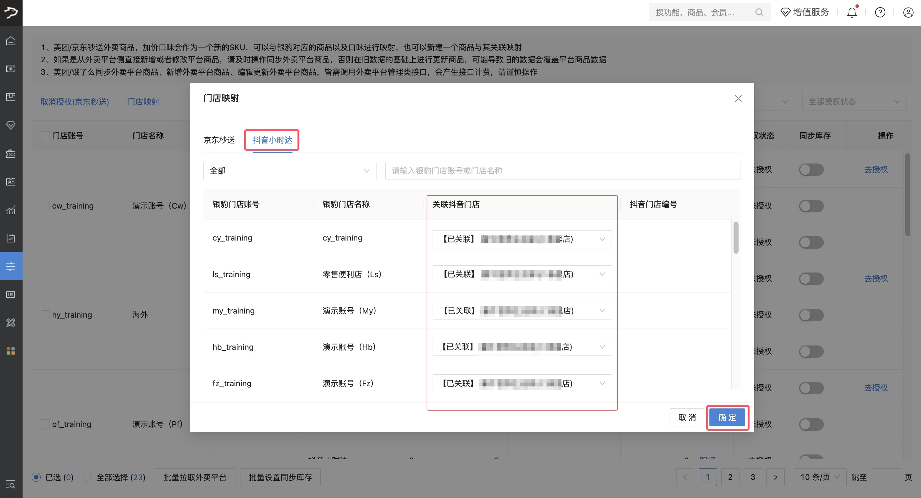 银豹官网 × 抖音小时达:引爆门店生意新增长!-银豹博客
