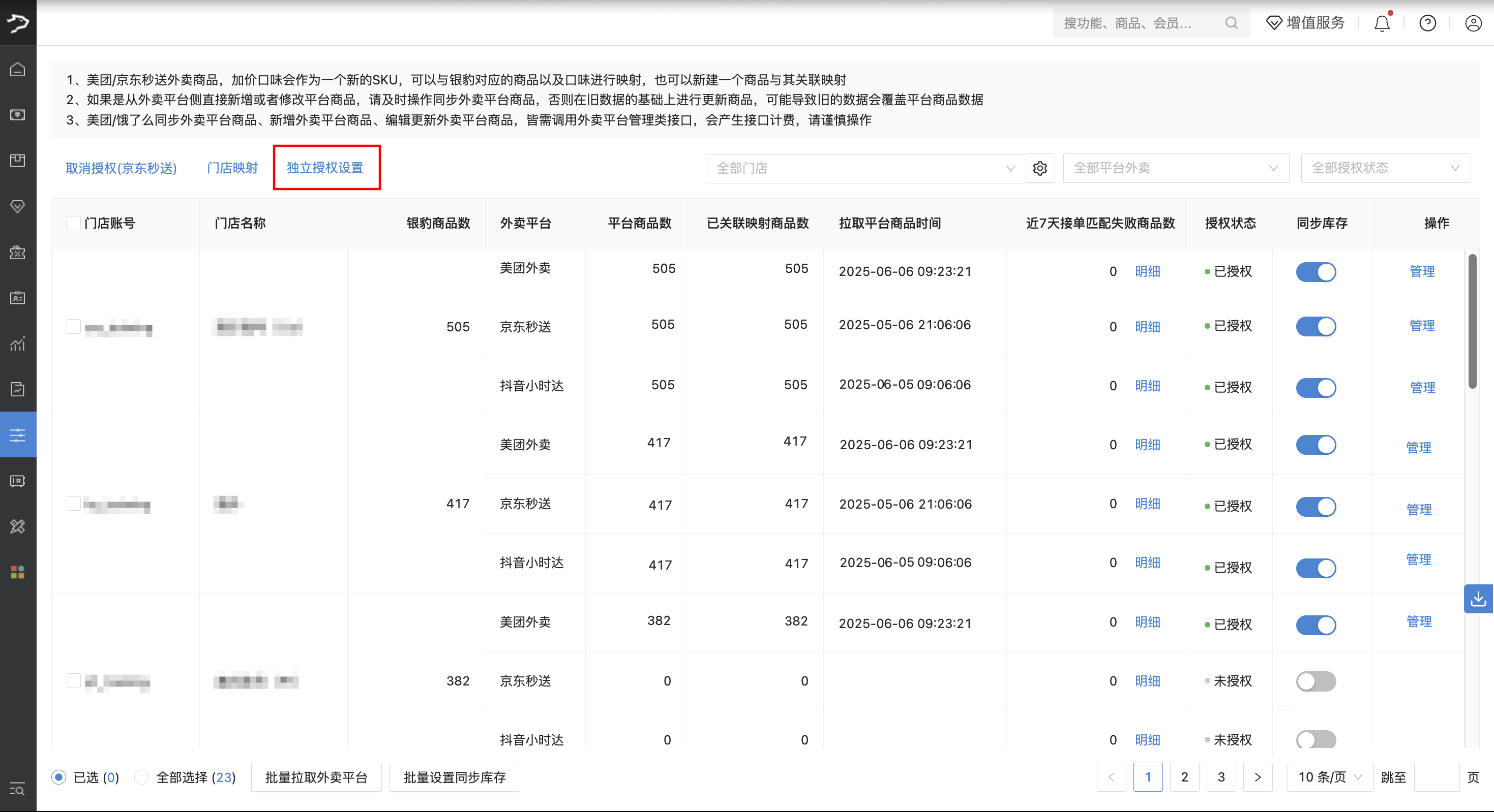 银豹官网 × 抖音小时达:引爆门店生意新增长!-银豹博客