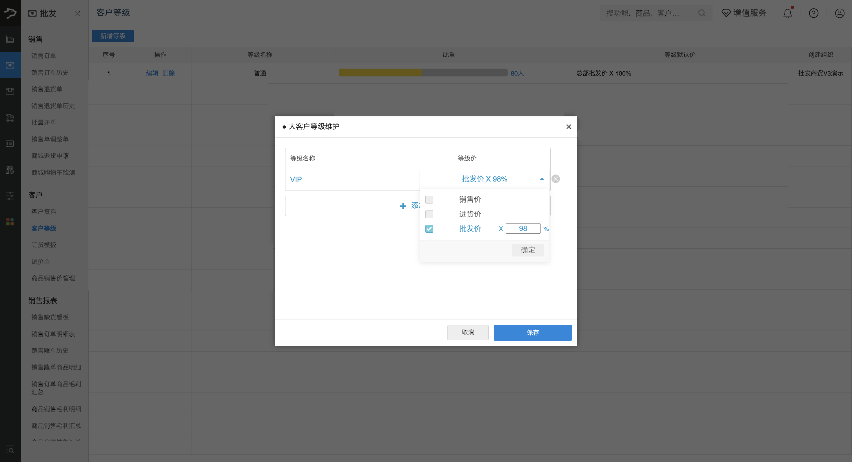 银豹官网批发商贸系统V3操作手册-银豹博客