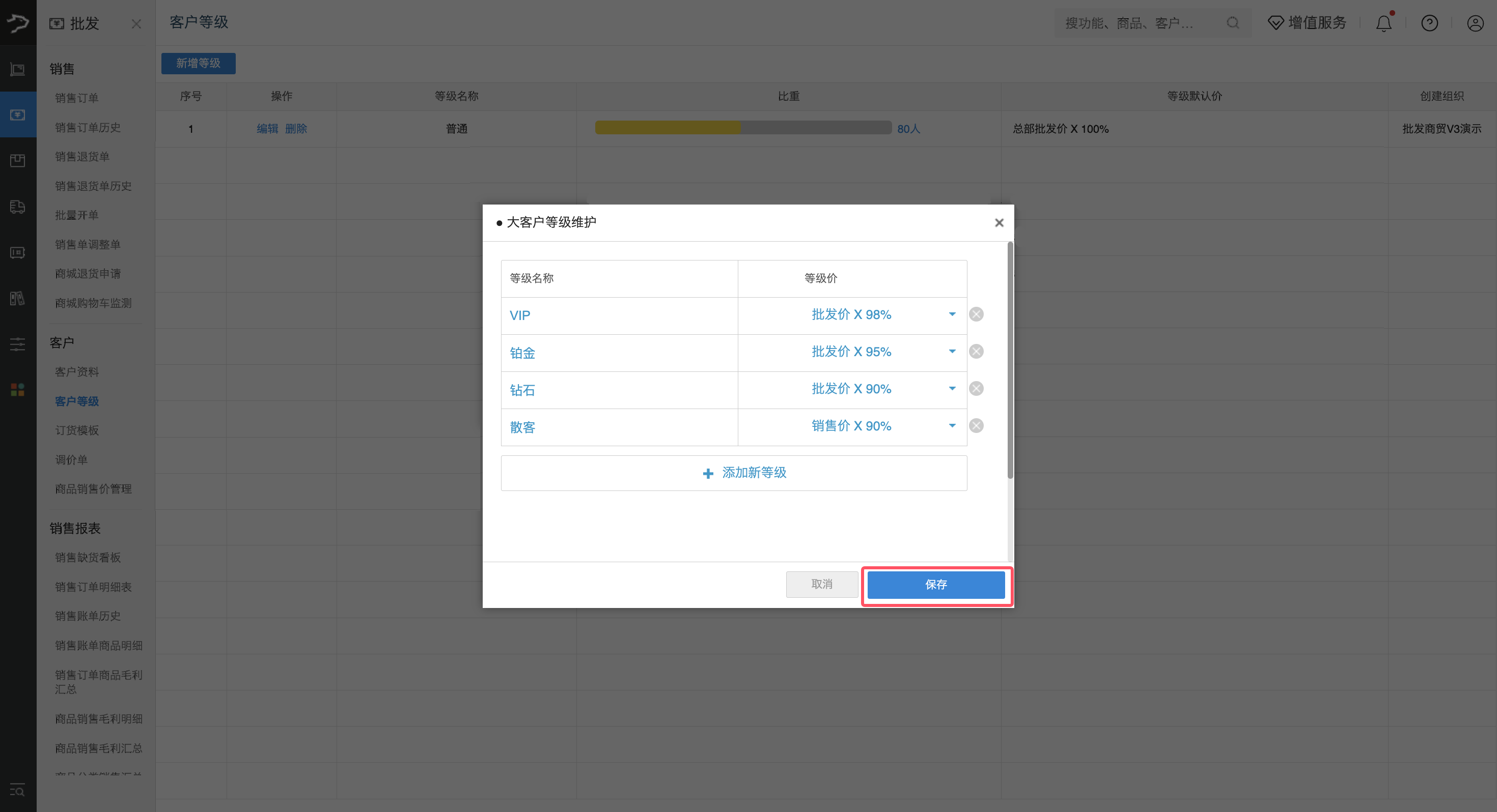 银豹官网批发商贸系统V3操作手册-银豹博客