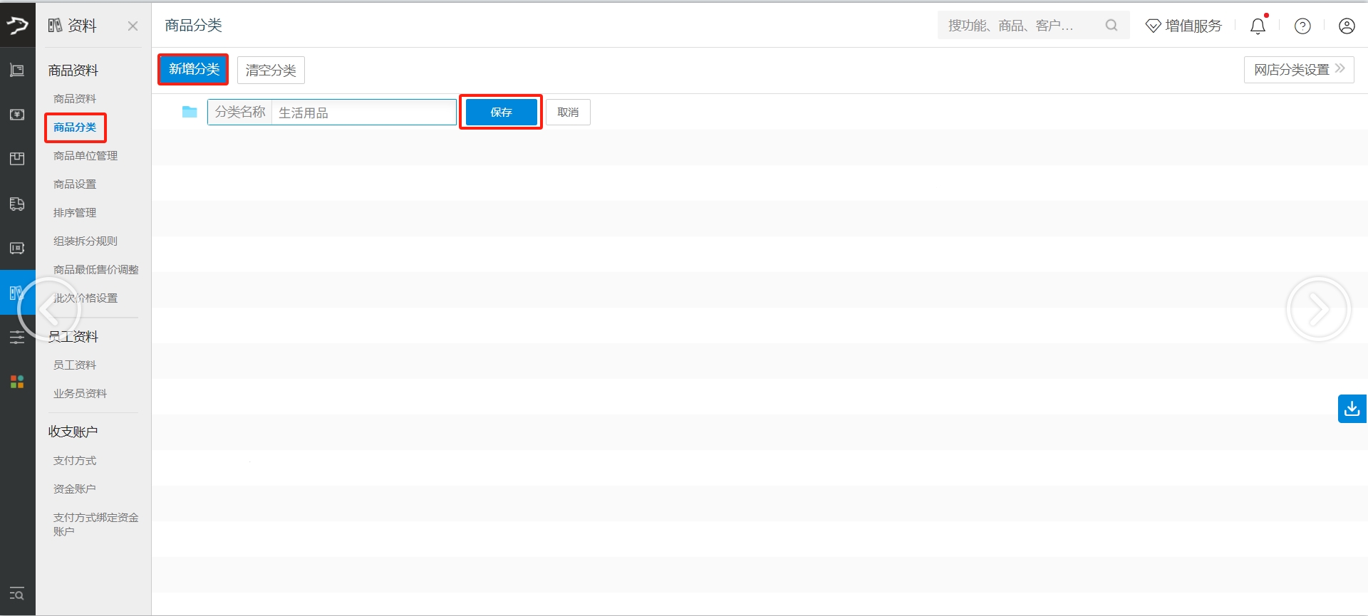 银豹官网批发商贸系统V3操作手册-银豹博客