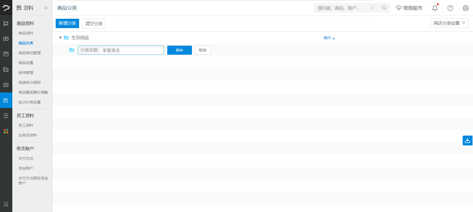 银豹官网批发商贸系统V3操作手册-银豹博客