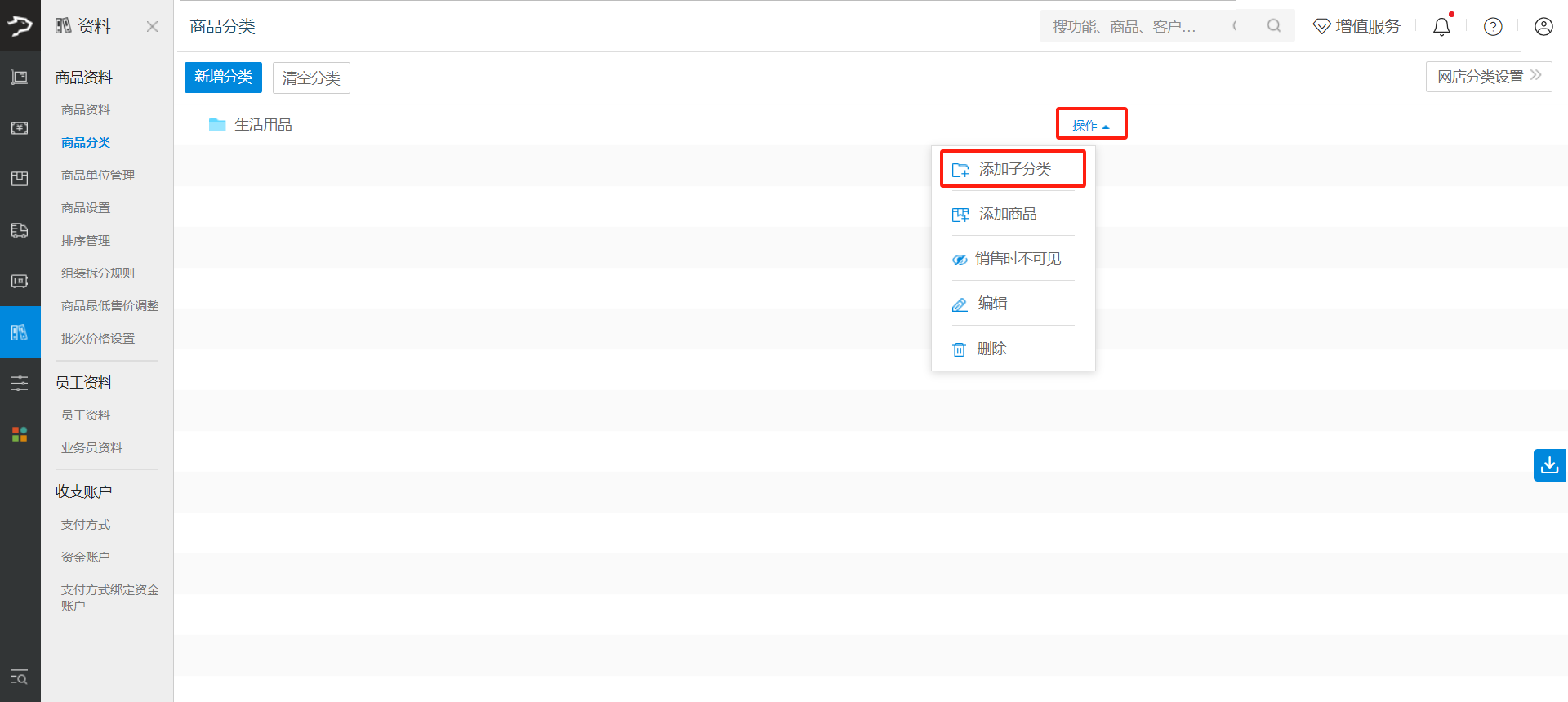 银豹官网批发商贸系统V3操作手册-银豹博客