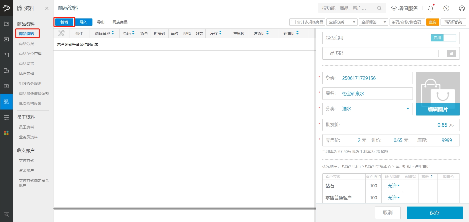 银豹官网批发商贸系统V3操作手册-银豹博客