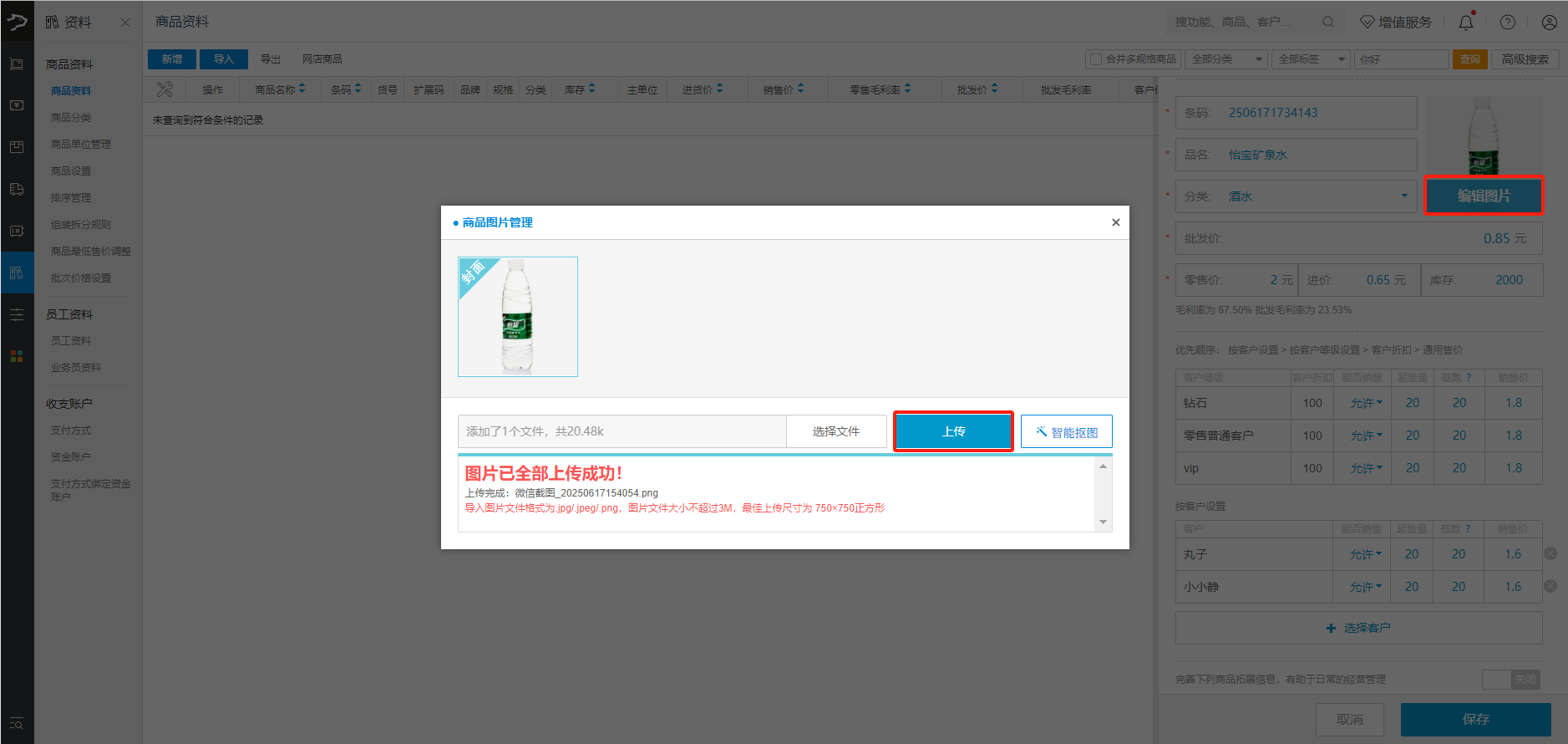 银豹官网批发商贸系统V3操作手册-银豹博客