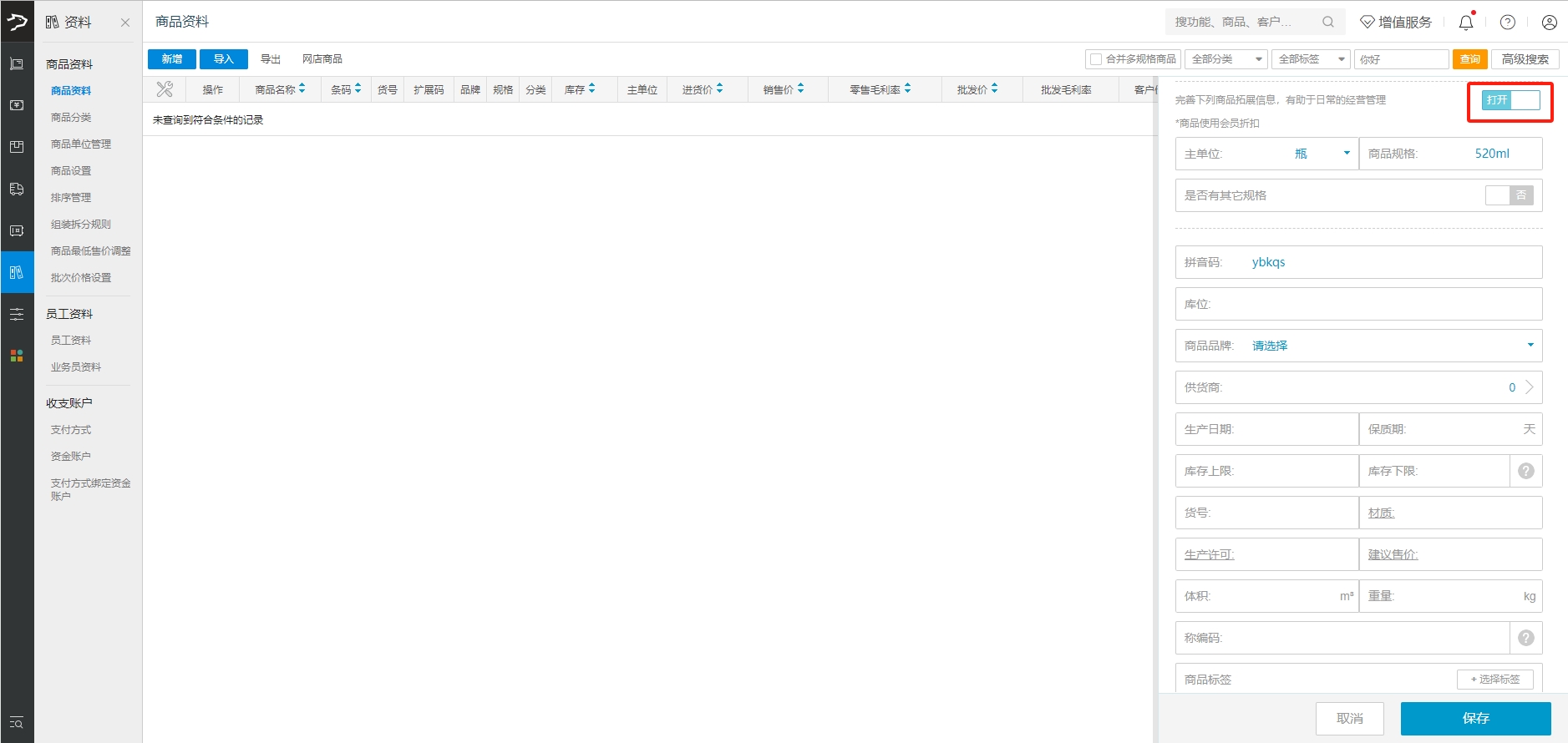 银豹官网批发商贸系统V3操作手册-银豹博客
