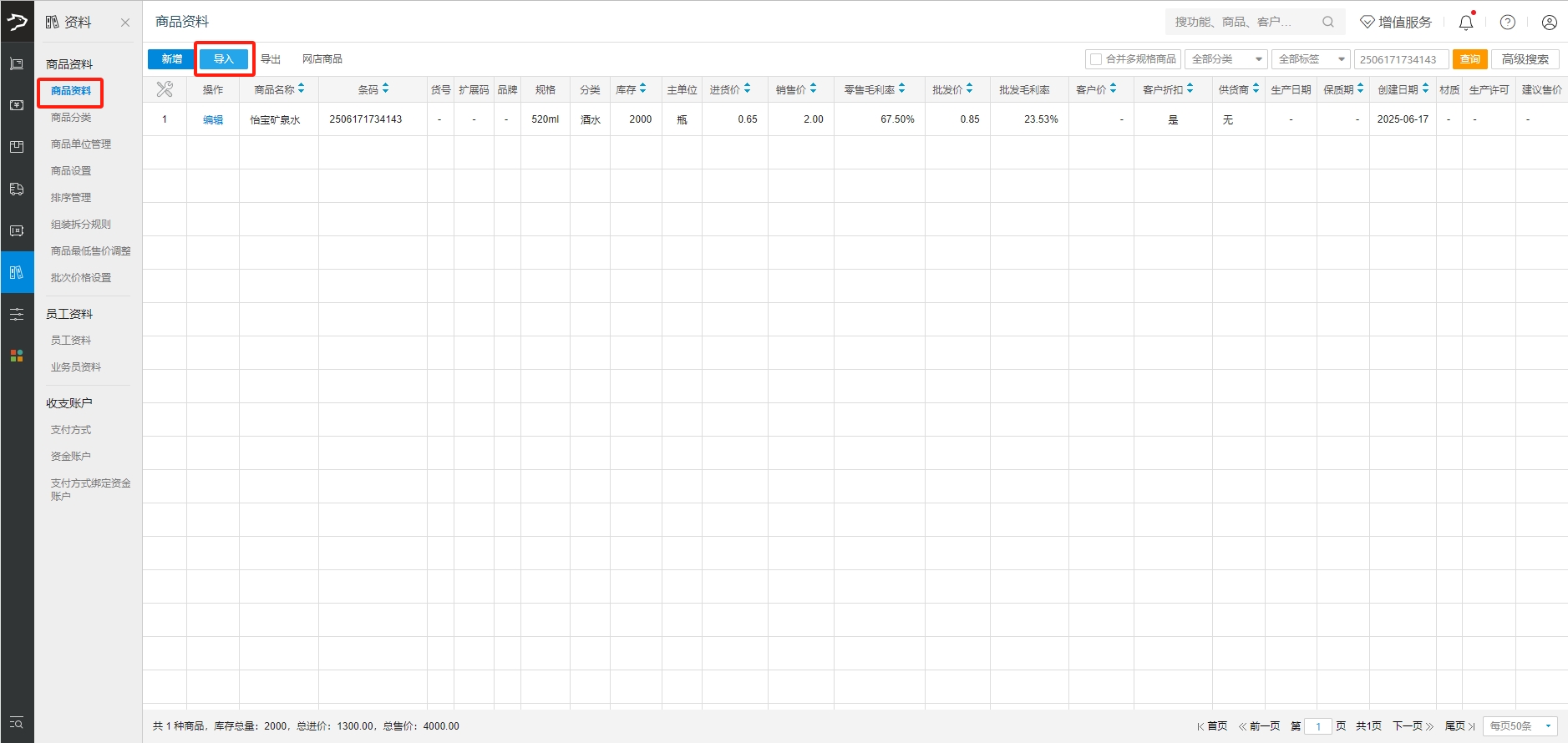 银豹官网批发商贸系统V3操作手册-银豹博客