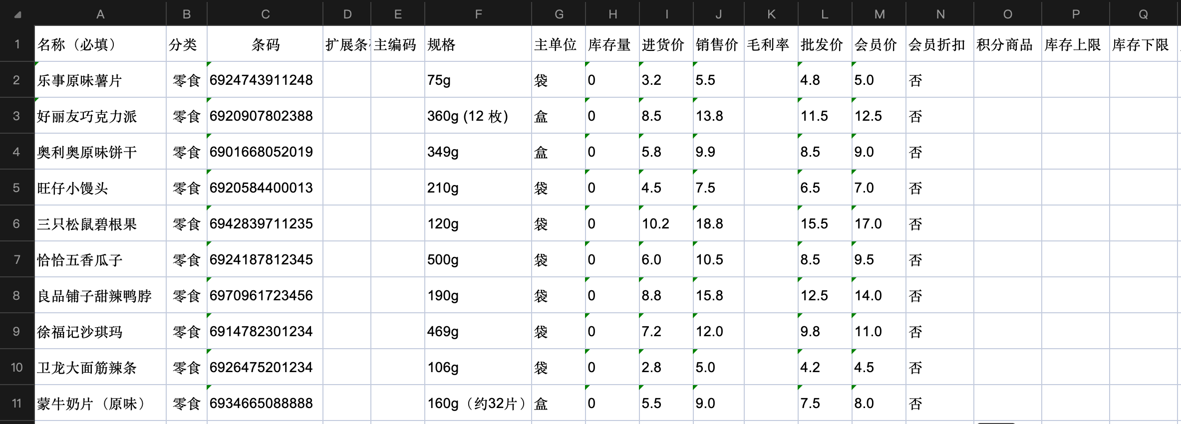 银豹官网批发商贸系统V3操作手册-银豹博客