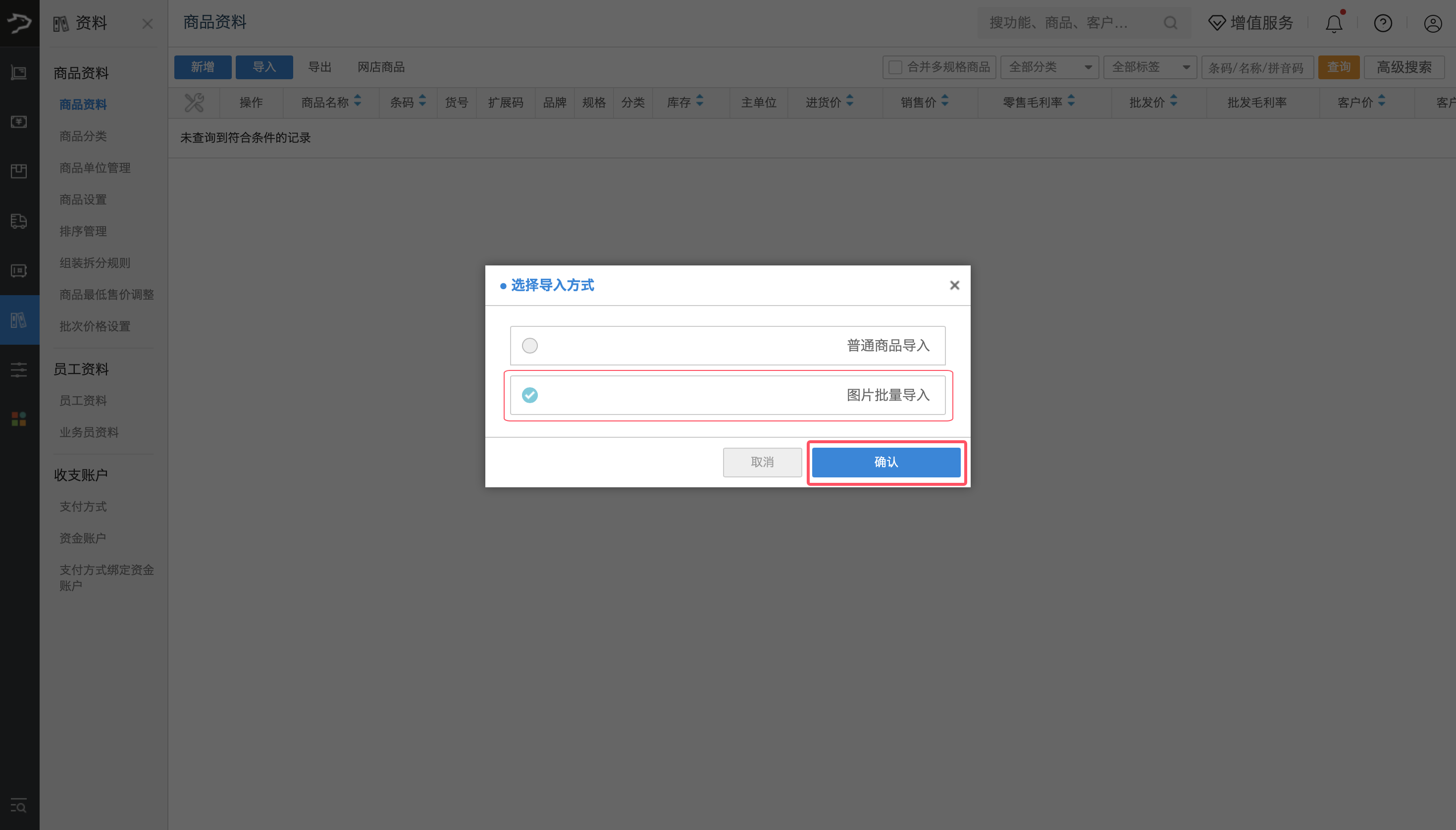银豹官网批发商贸系统V3操作手册-银豹博客