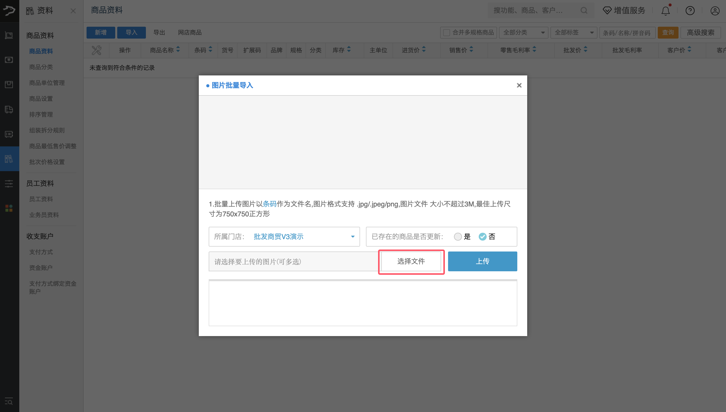 银豹官网批发商贸系统V3操作手册-银豹博客