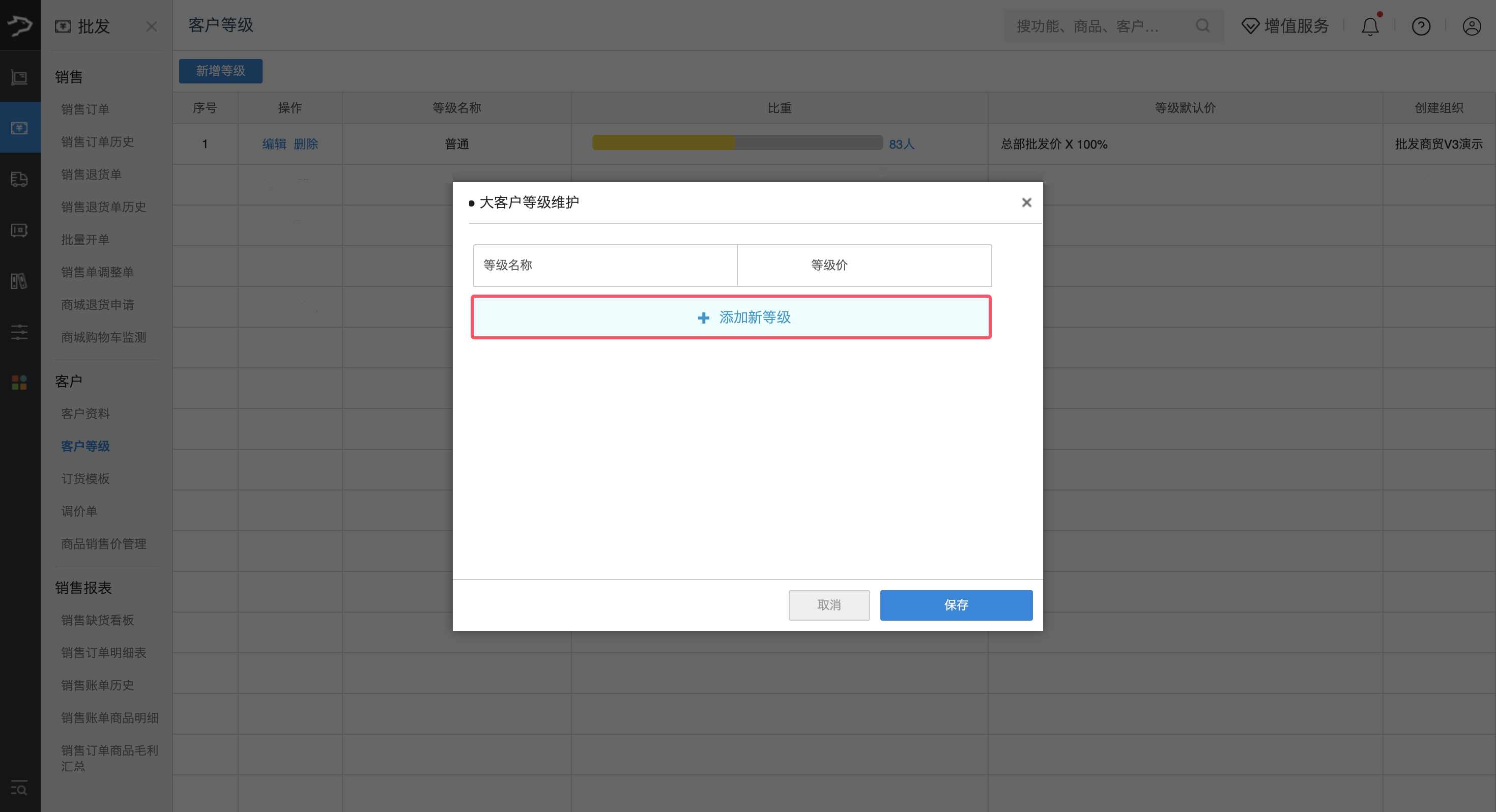 银豹官网批发商贸系统V3操作手册-银豹博客