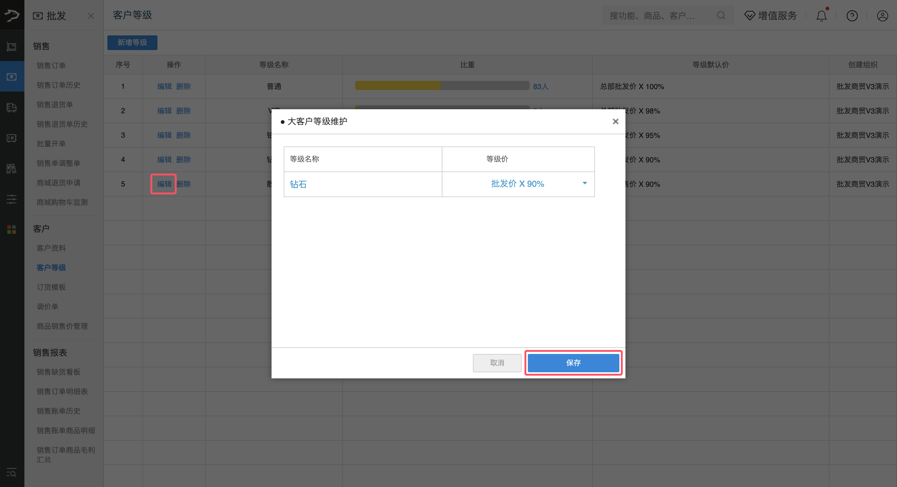 银豹官网批发商贸系统V3操作手册-银豹博客