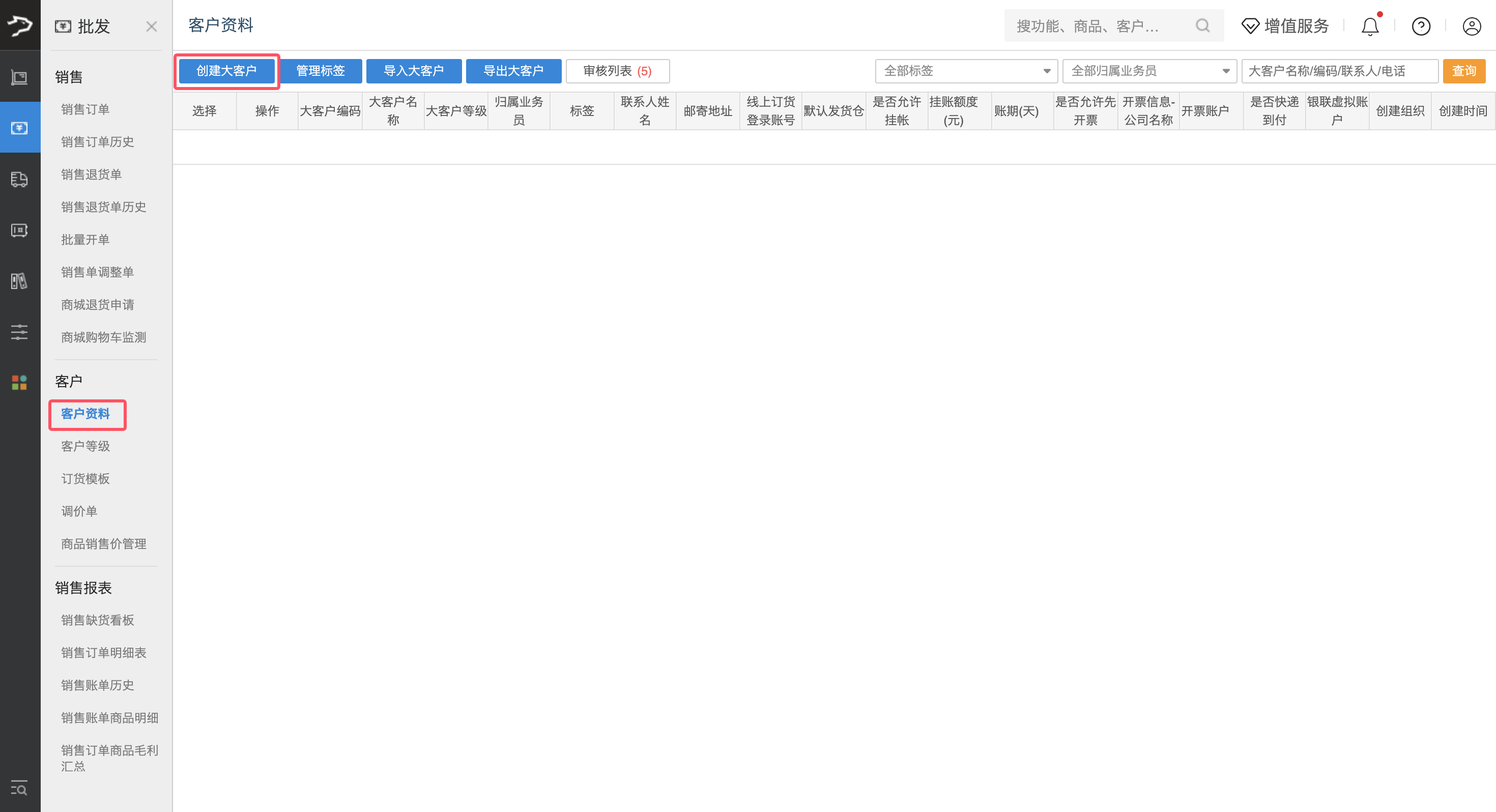 银豹官网批发商贸系统V3操作手册-银豹博客