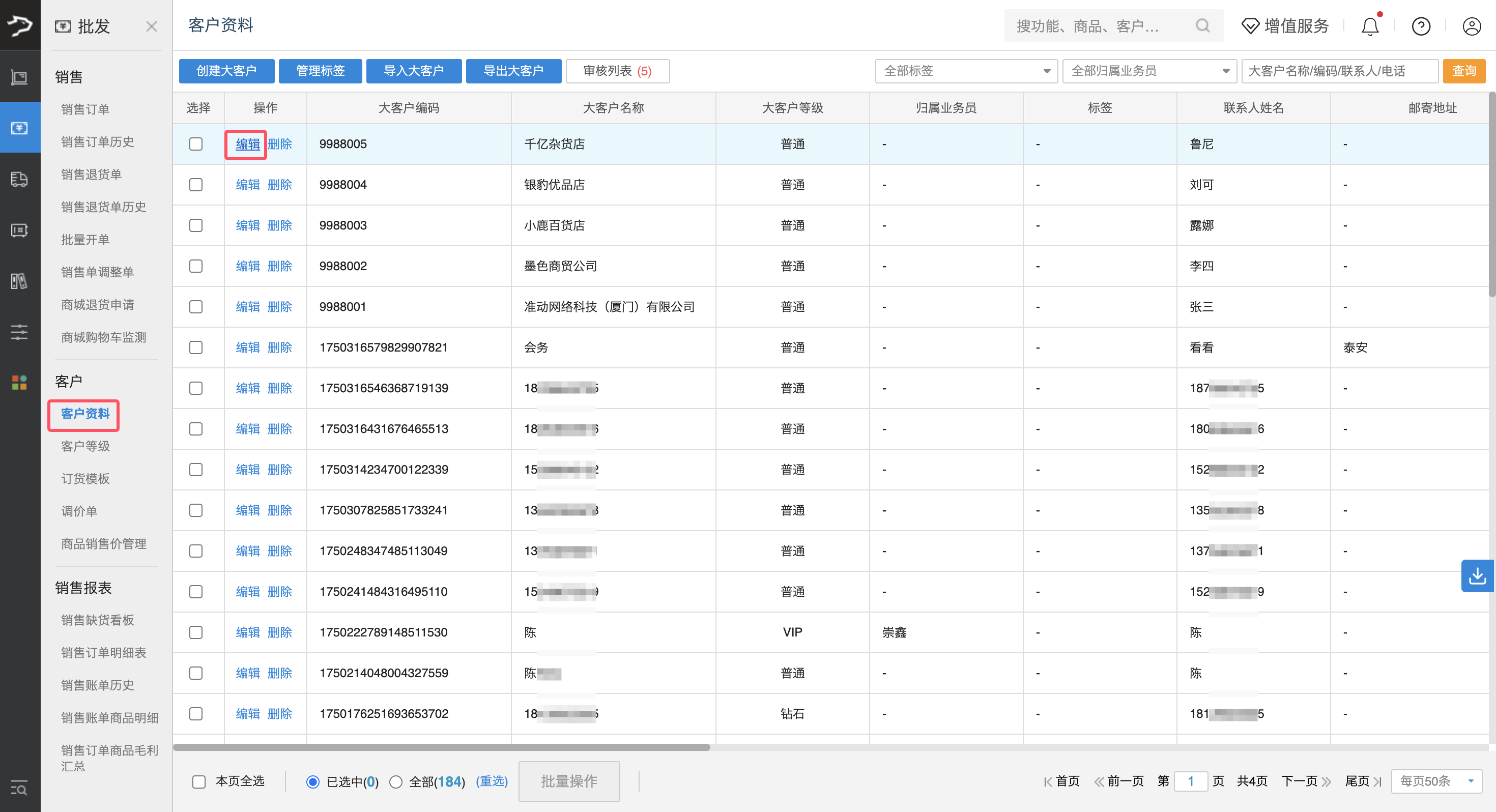银豹官网批发商贸系统V3操作手册-银豹博客