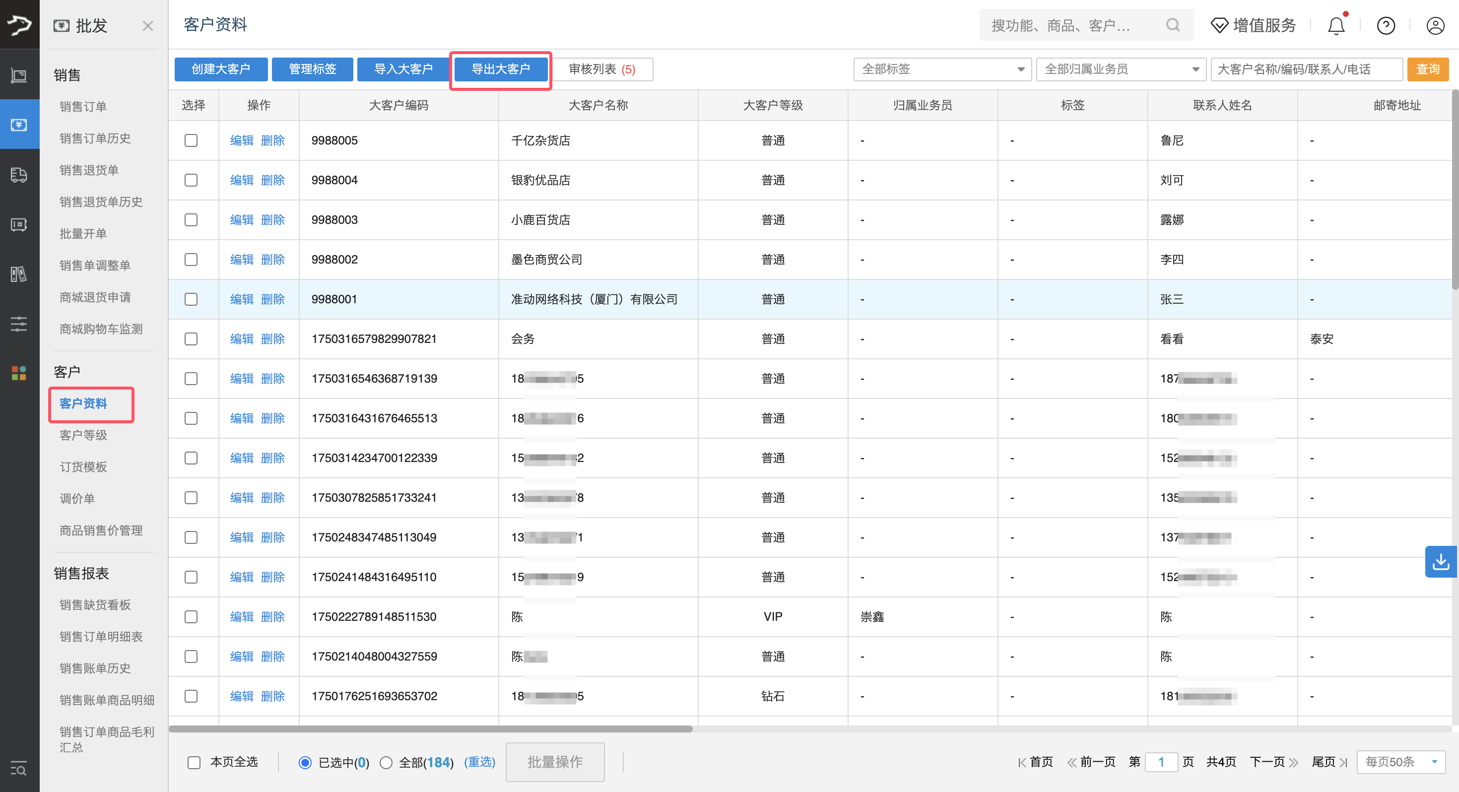 银豹官网批发商贸系统V3操作手册-银豹博客