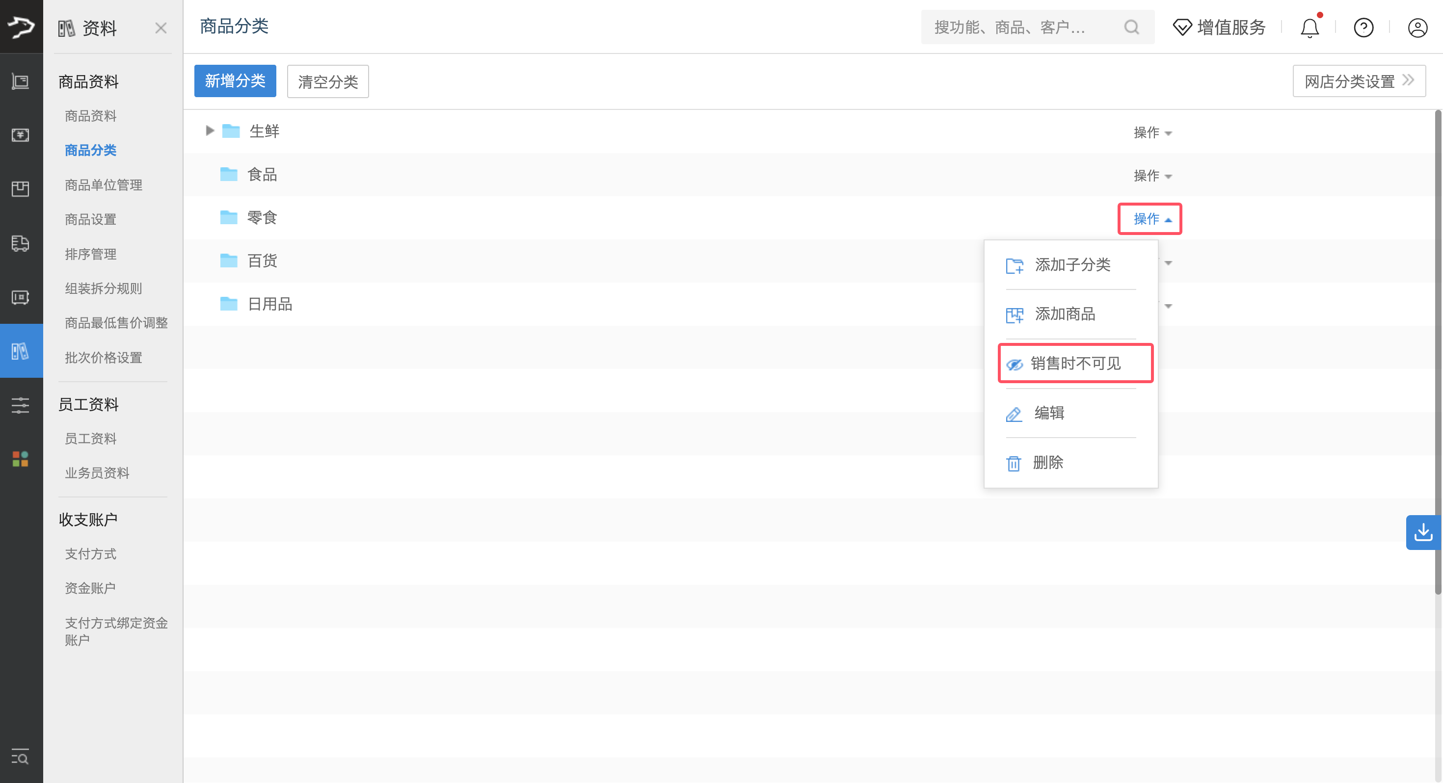 银豹官网批发商贸系统V3操作手册-银豹博客