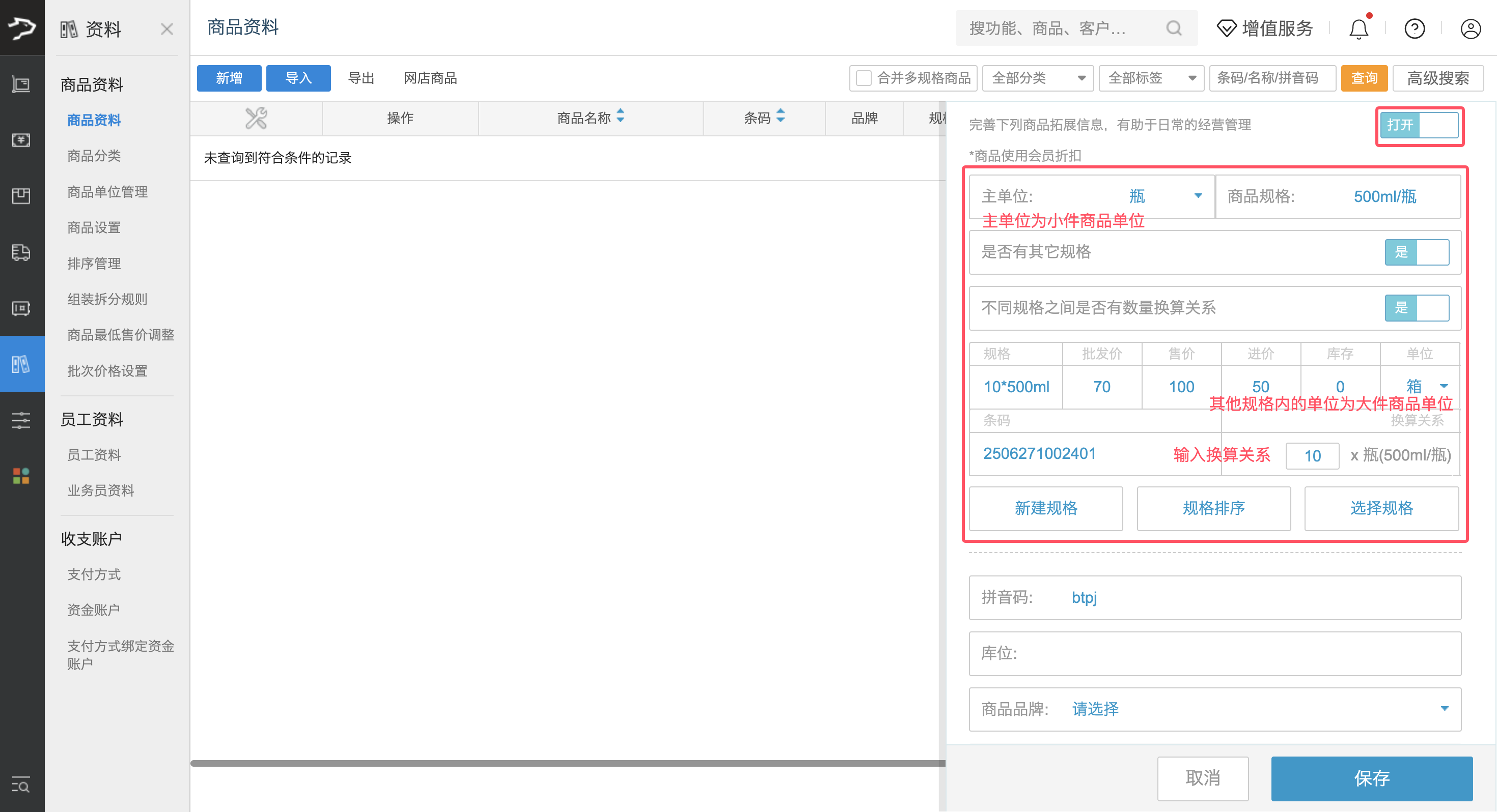 银豹官网批发商贸系统V3操作手册-银豹博客