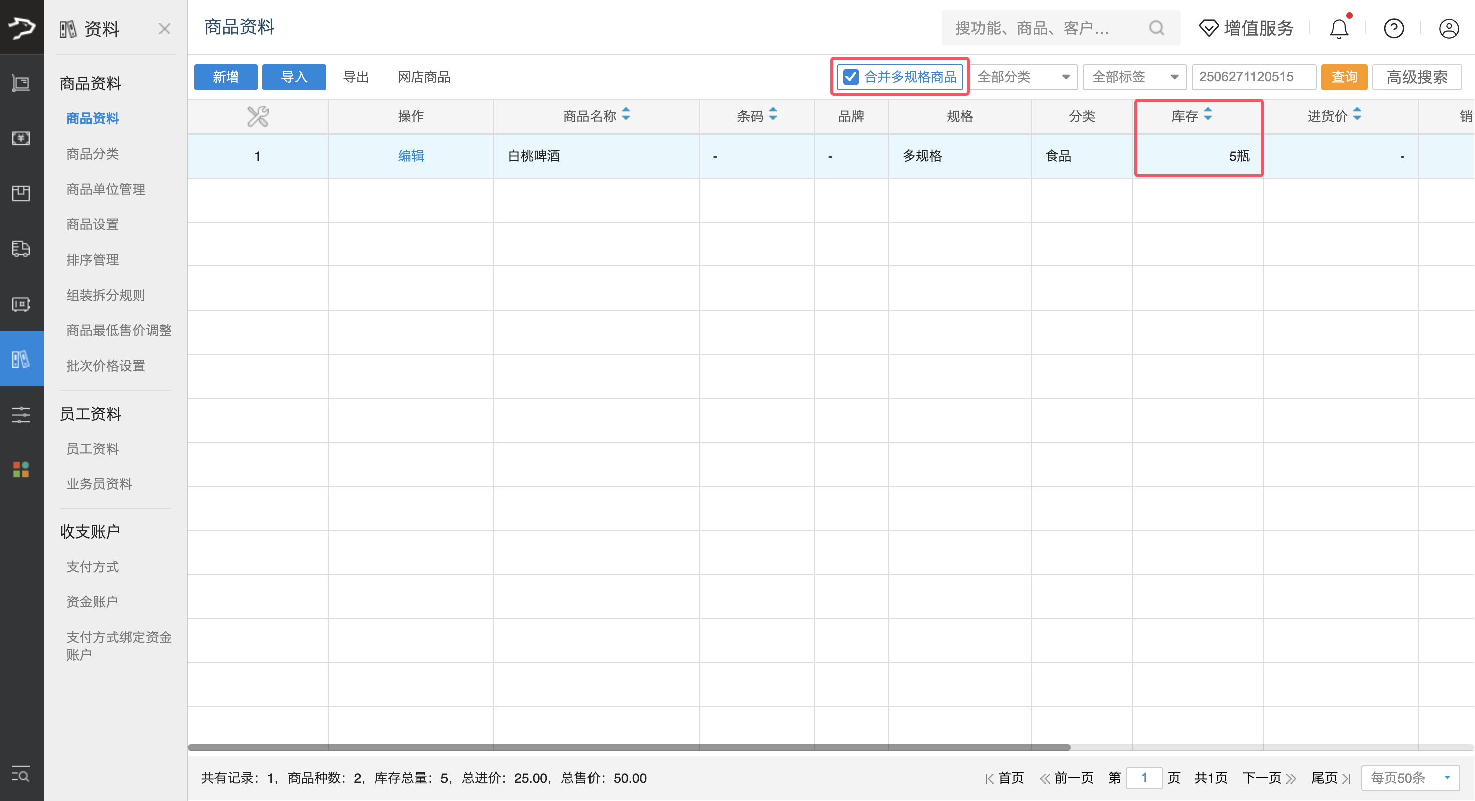 银豹官网批发商贸系统V3操作手册-银豹博客