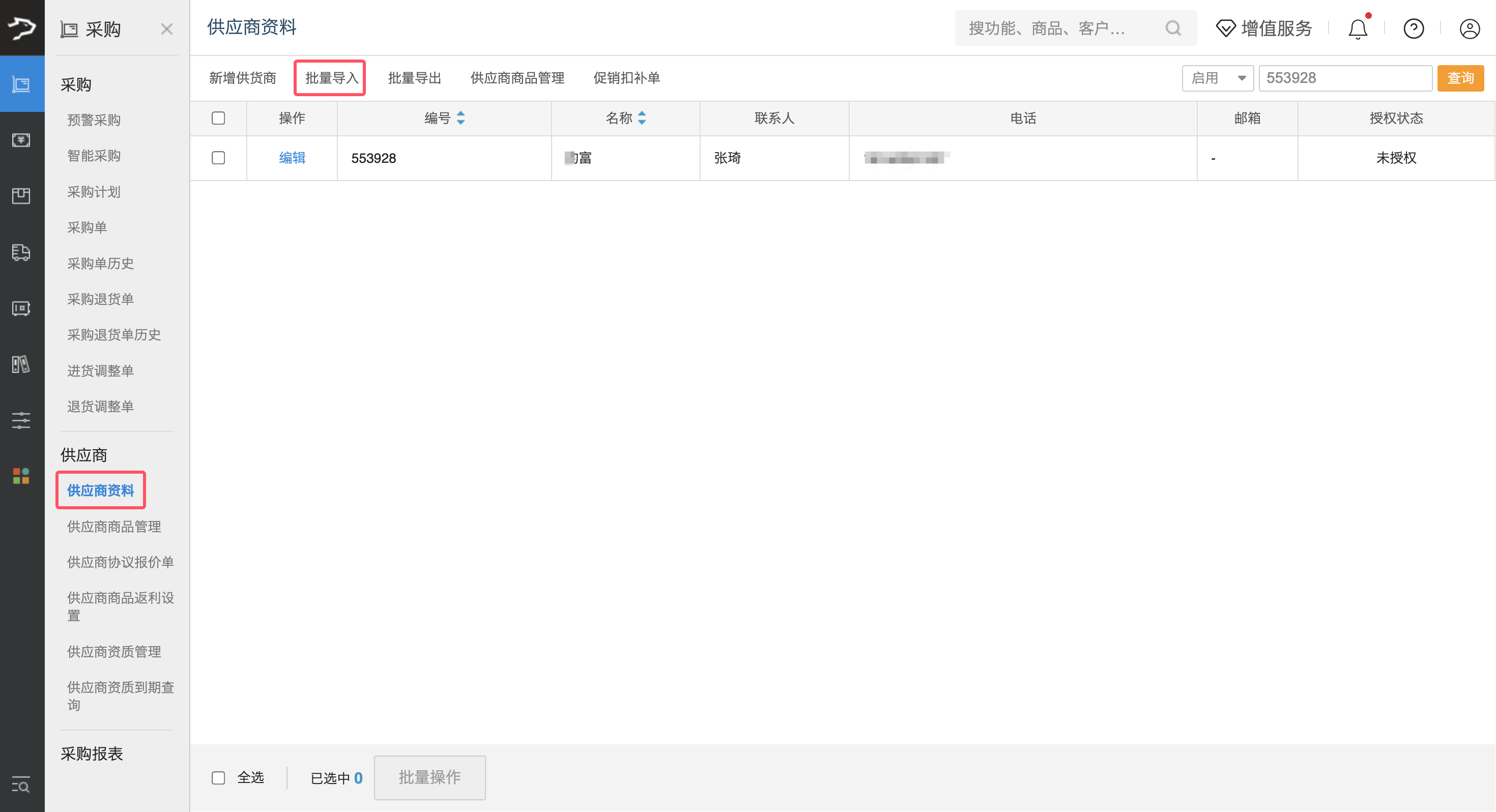 银豹官网批发商贸系统V3操作手册-银豹博客
