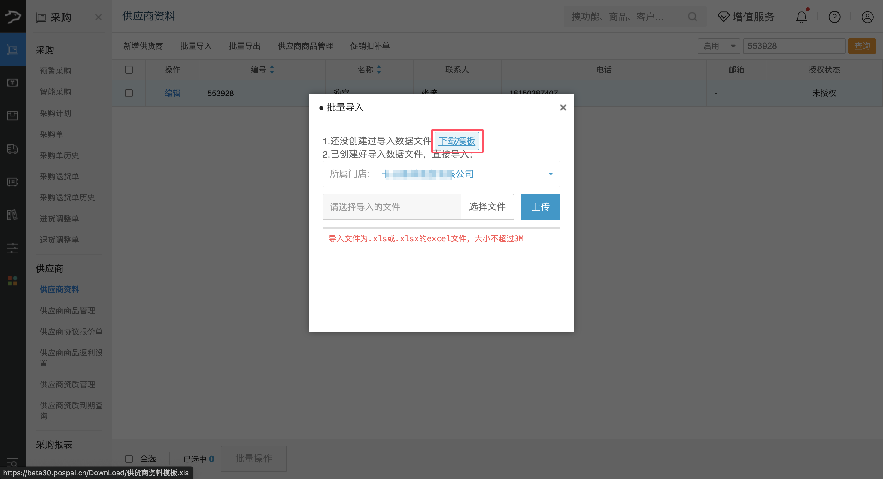 银豹官网批发商贸系统V3操作手册-银豹博客